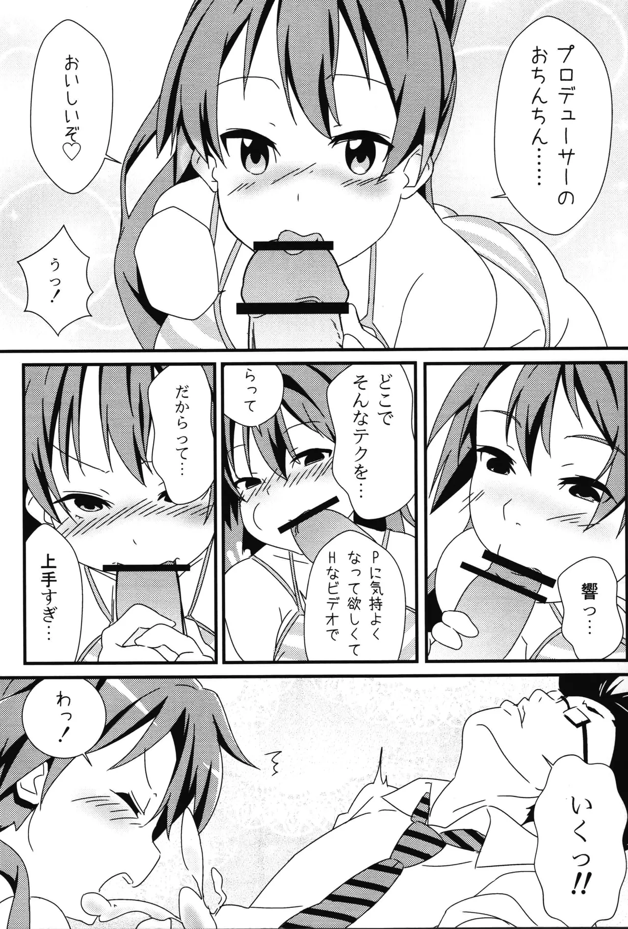 Hは響のH Page.10
