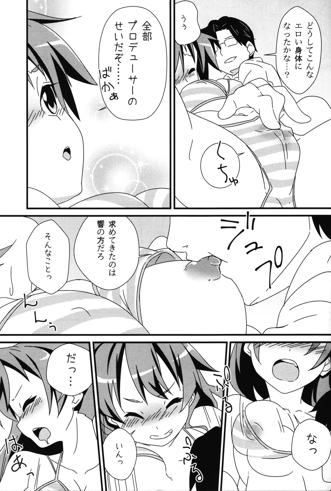 Hは響のH Page.12