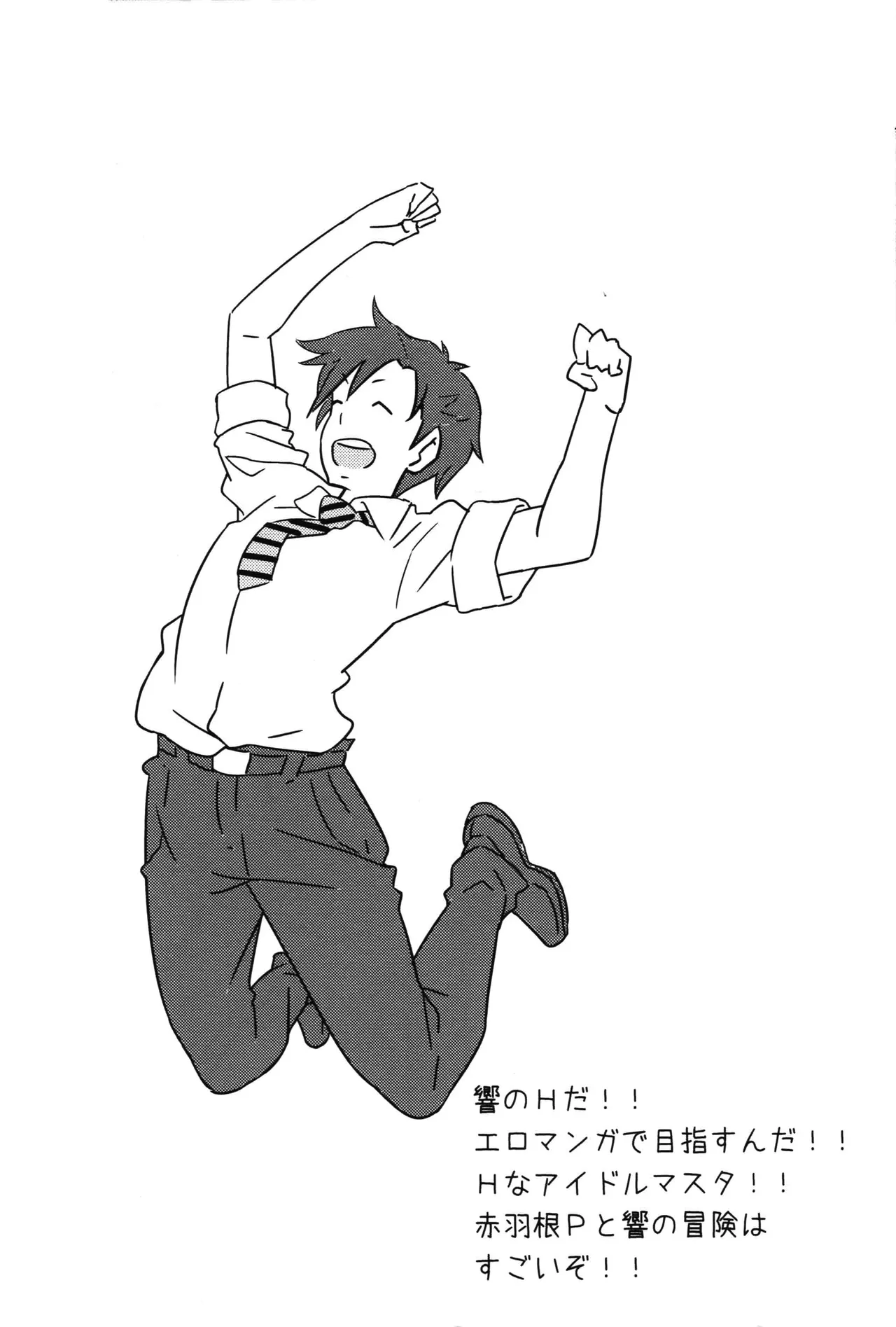 Hは響のH Page.17
