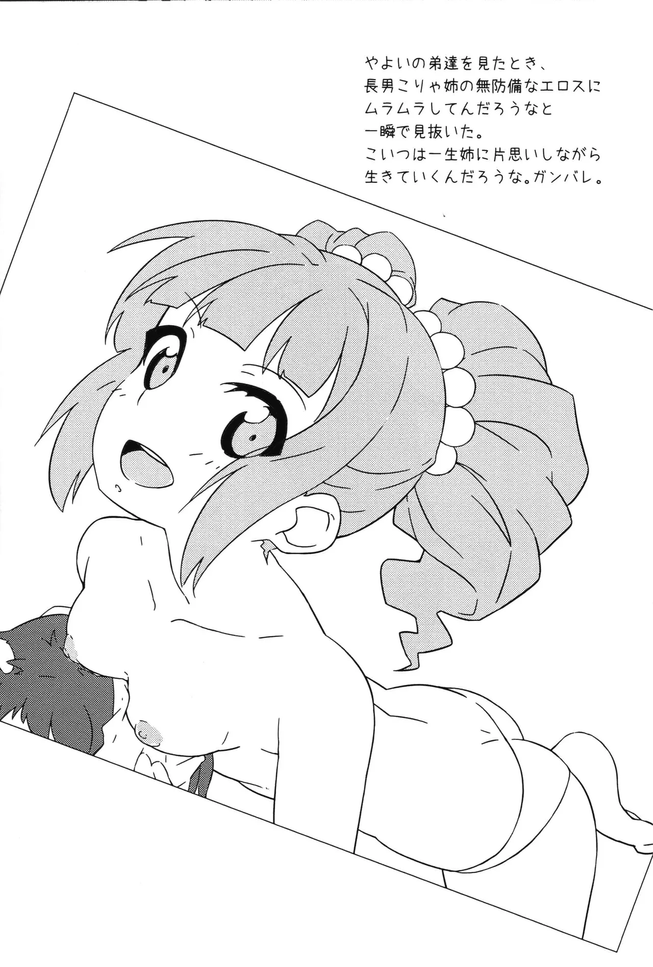 Hは響のH Page.19