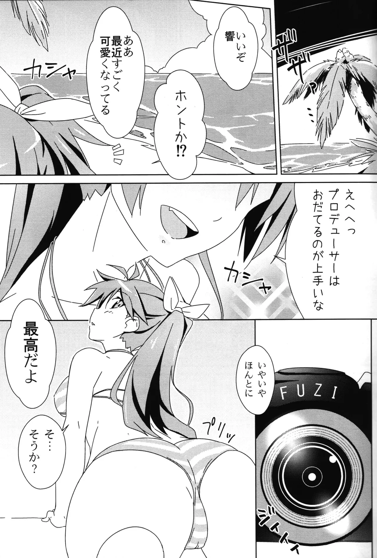Hは響のH Page.2