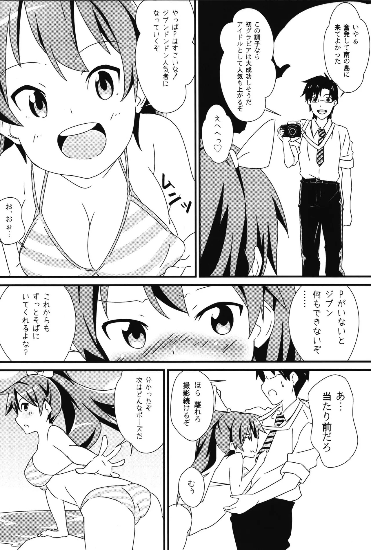 Hは響のH Page.3