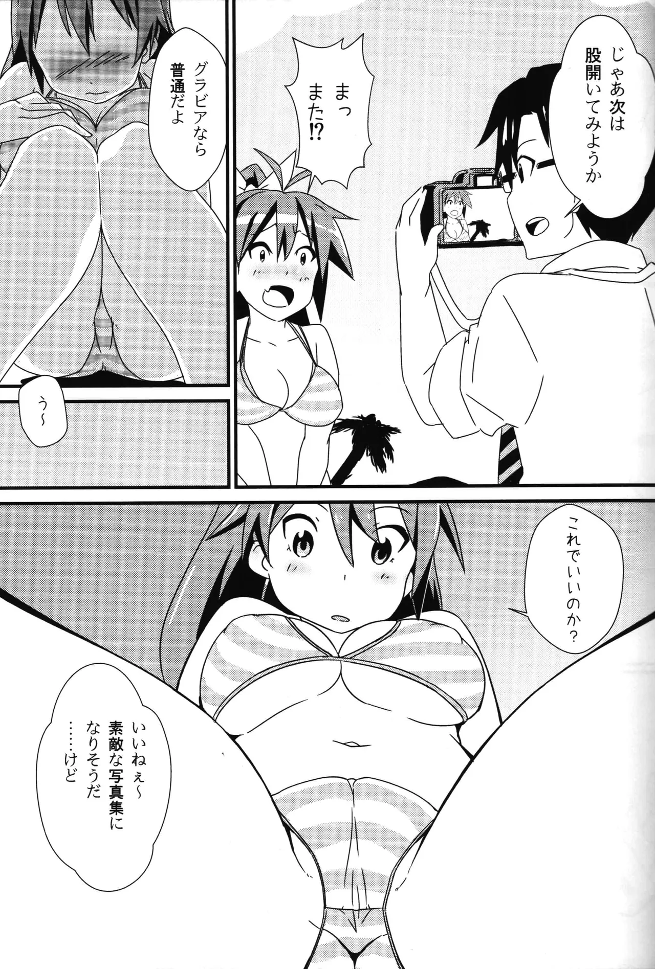 Hは響のH Page.4