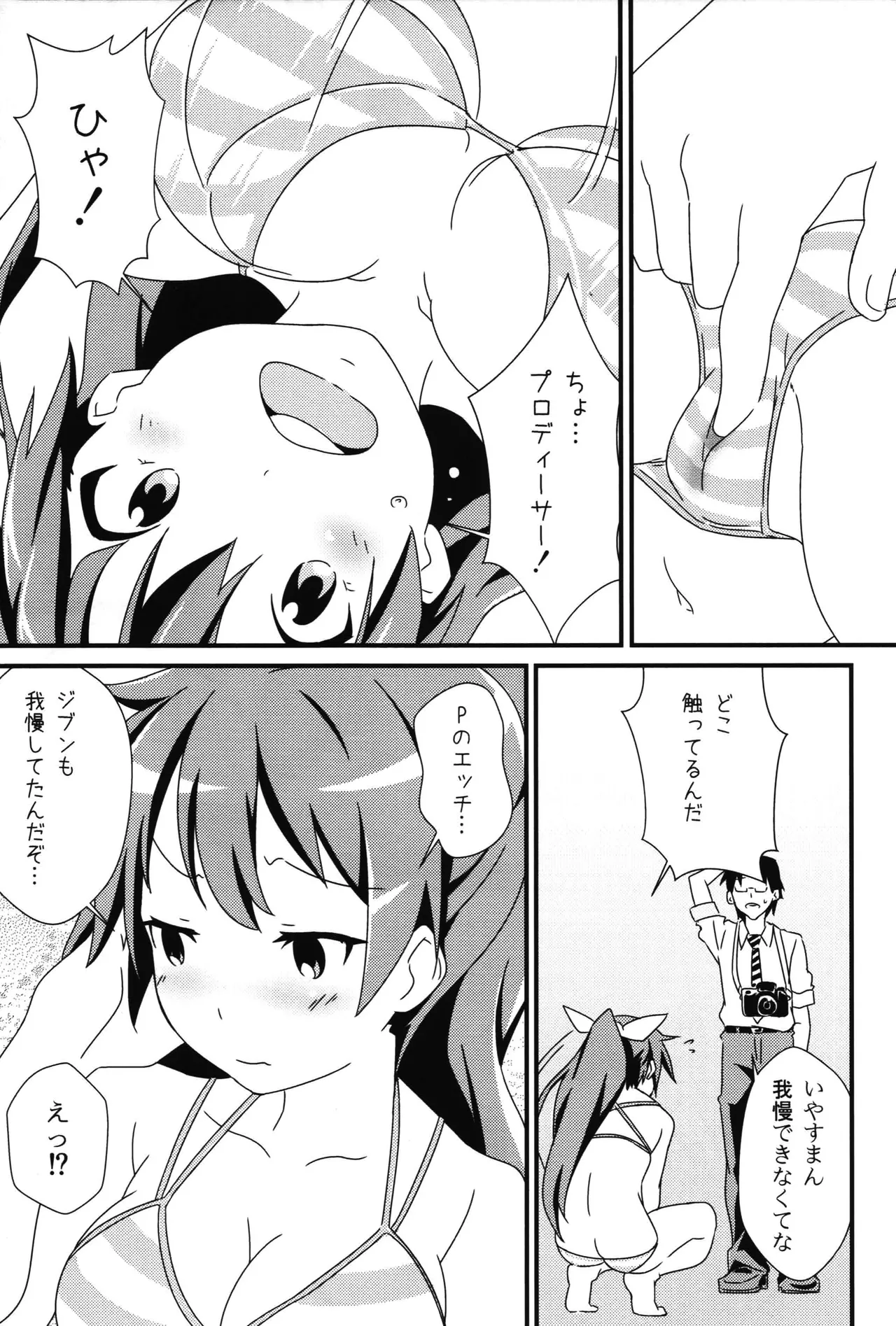 Hは響のH Page.7