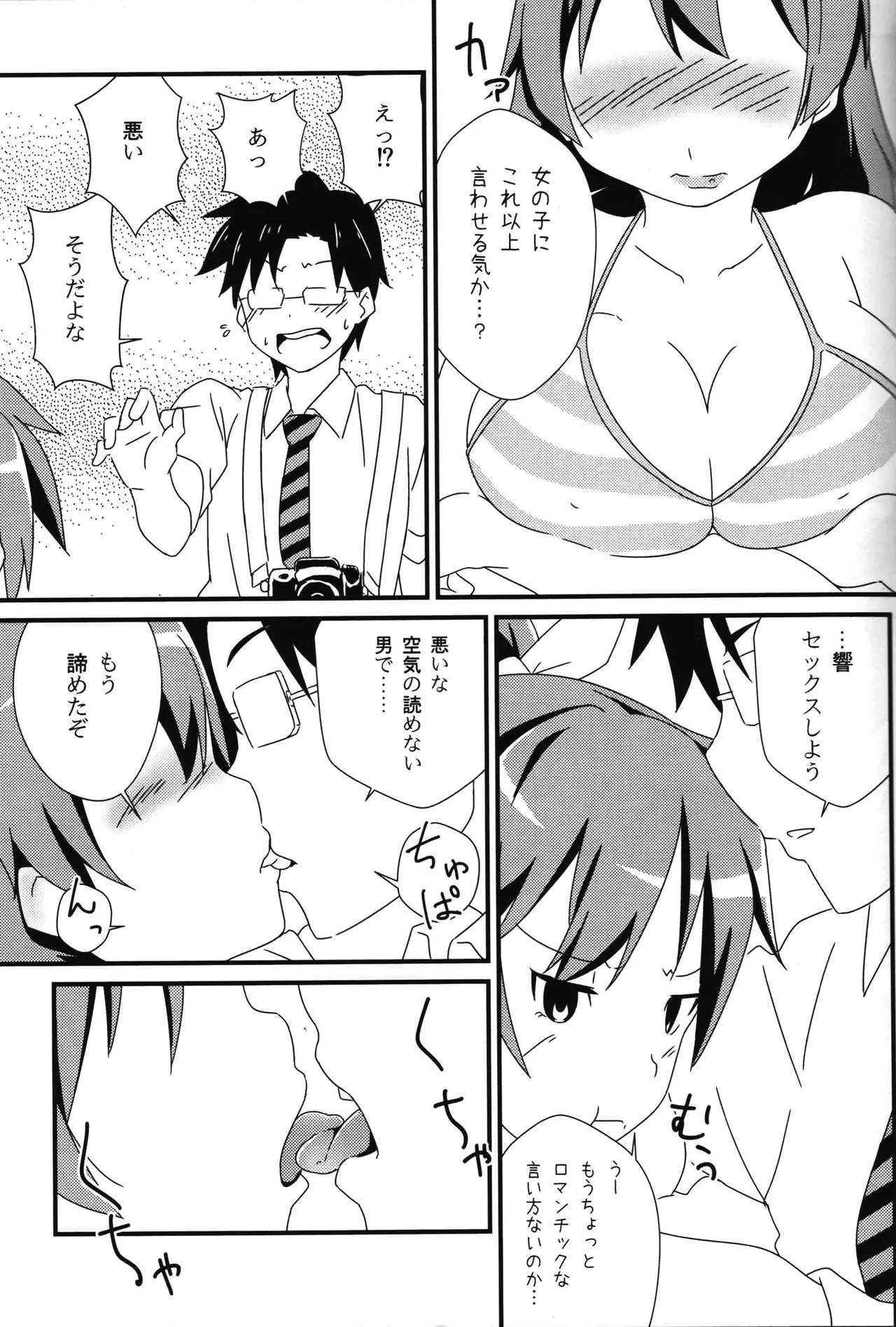 Hは響のH Page.8
