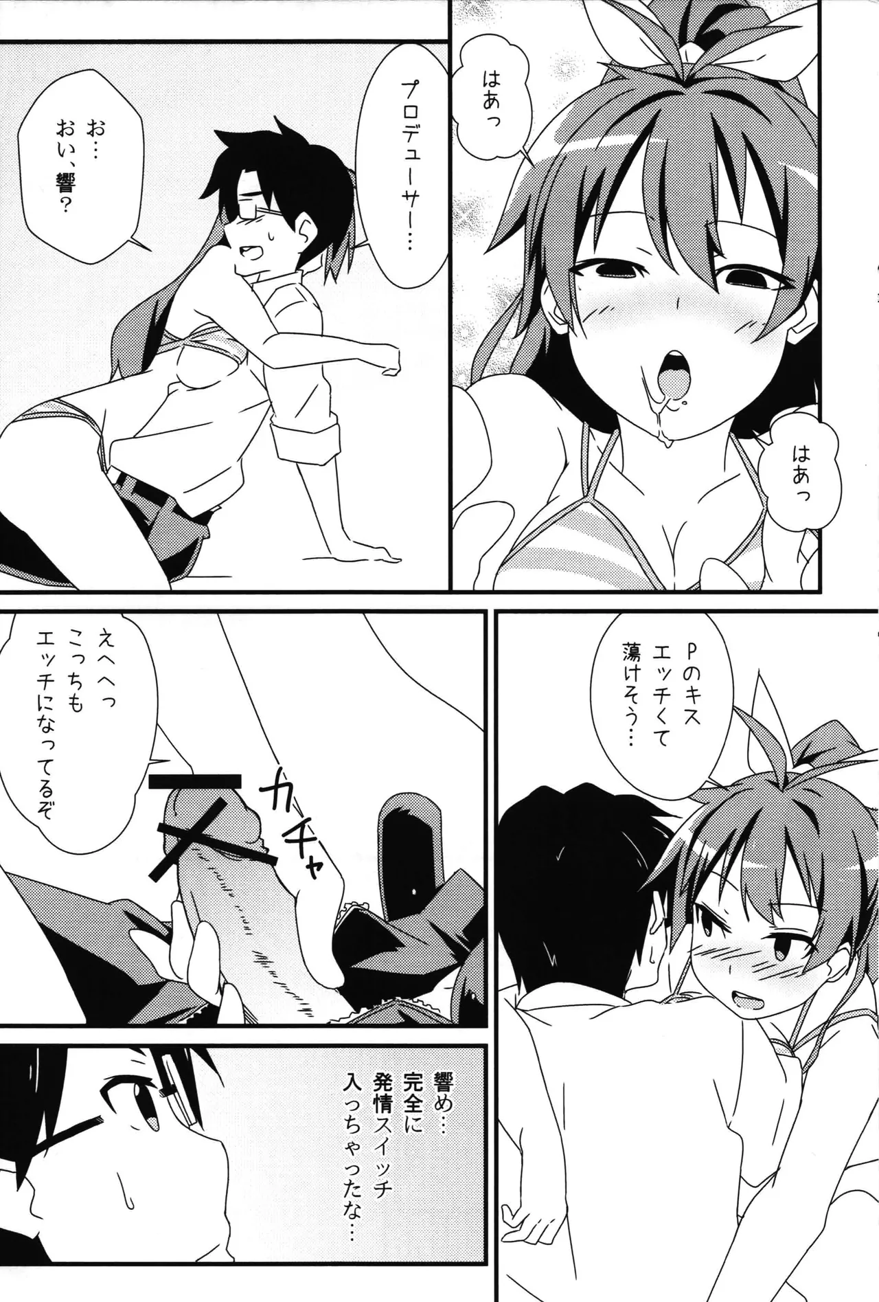 Hは響のH Page.9
