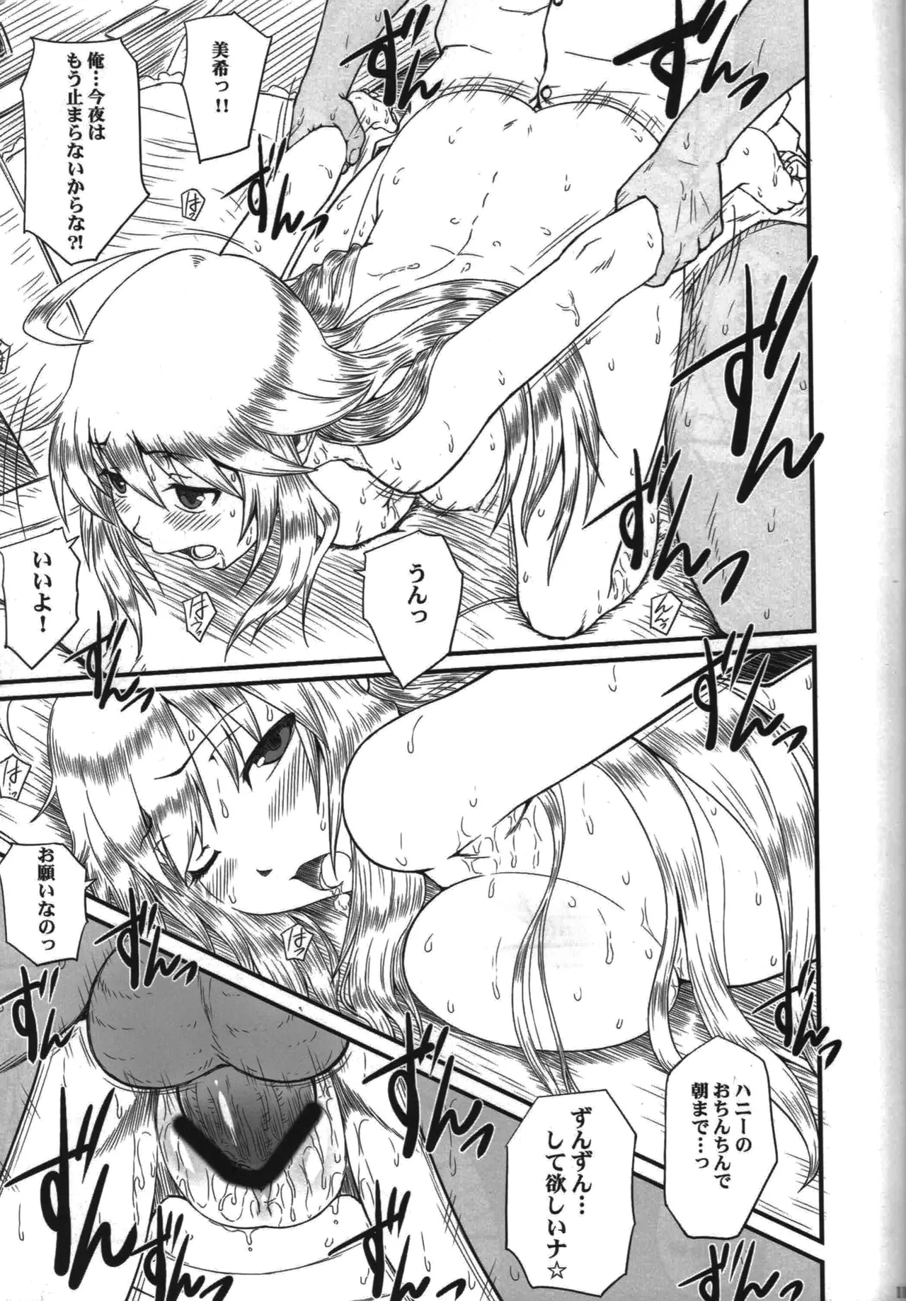 はにと~ Page.10