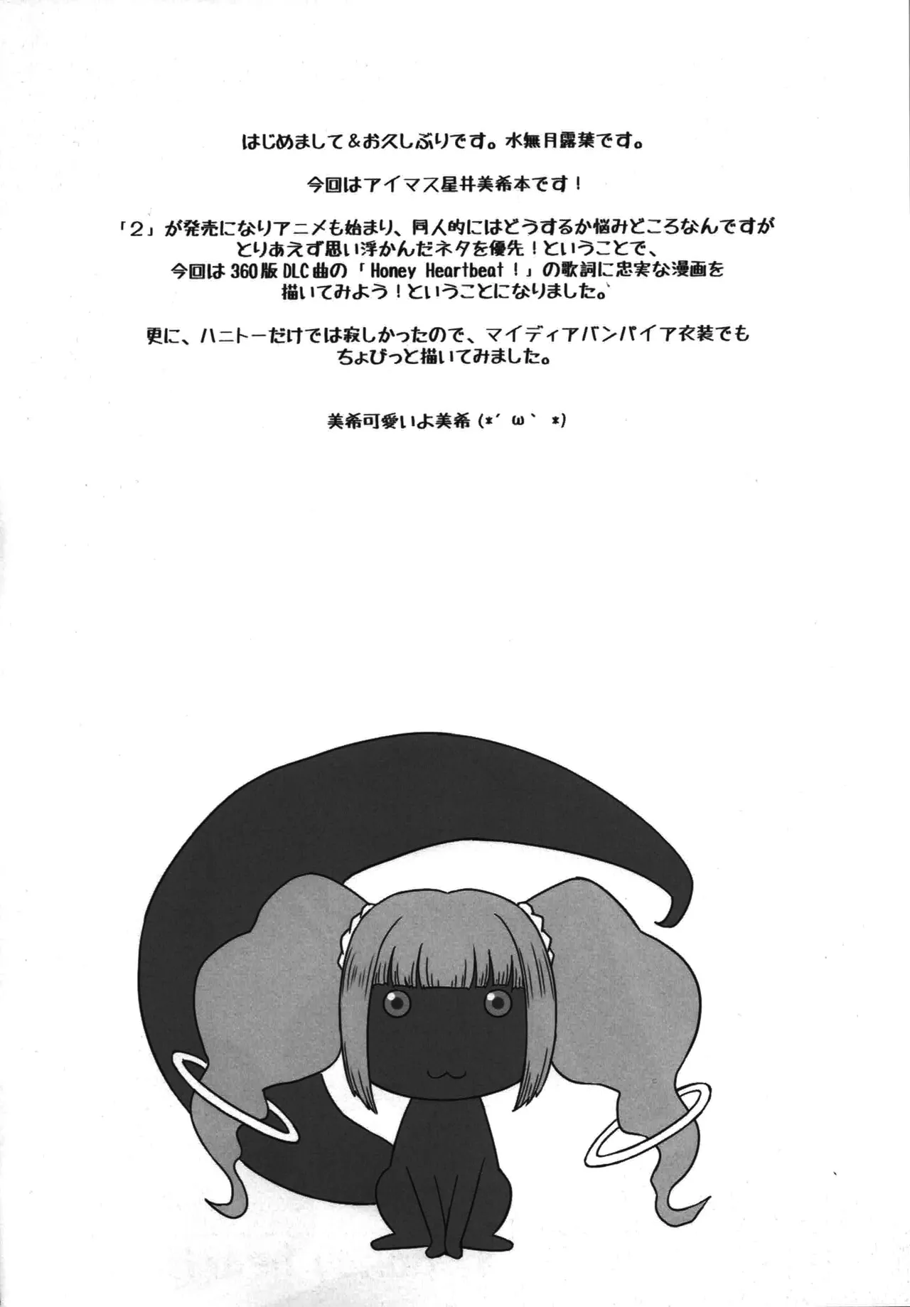 はにと~ Page.3
