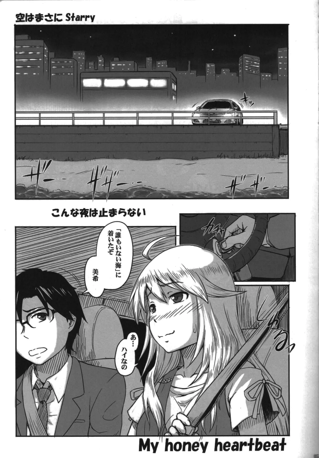 はにと~ Page.4