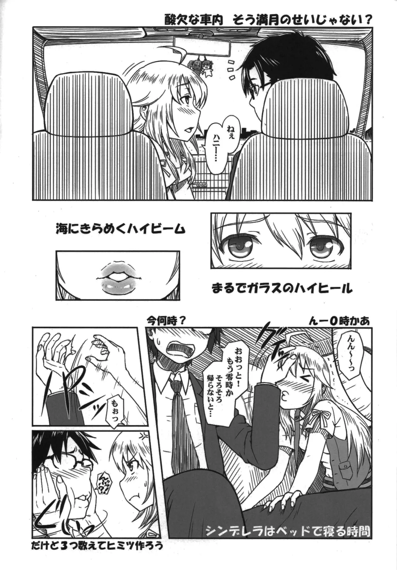 はにと~ Page.5