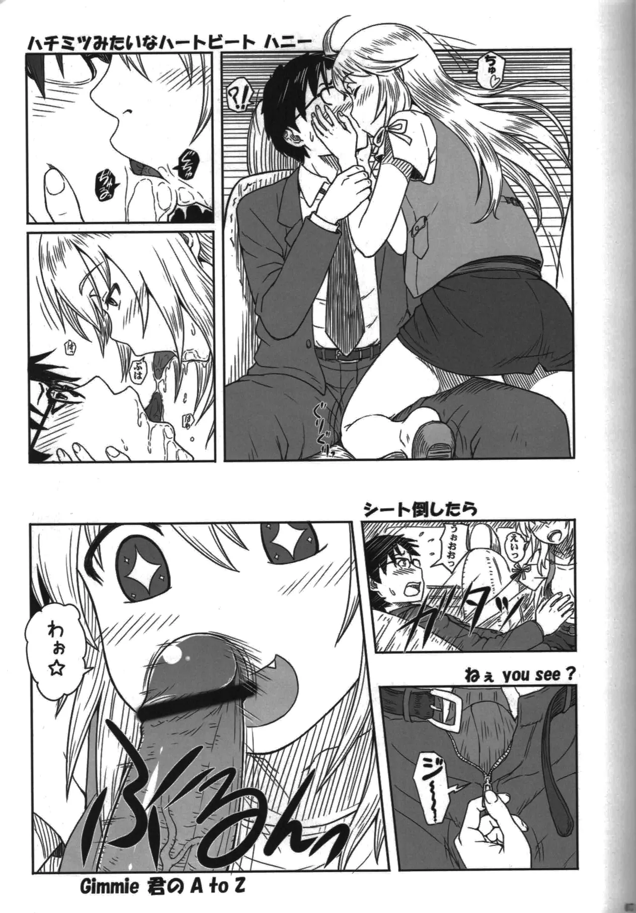 はにと~ Page.6