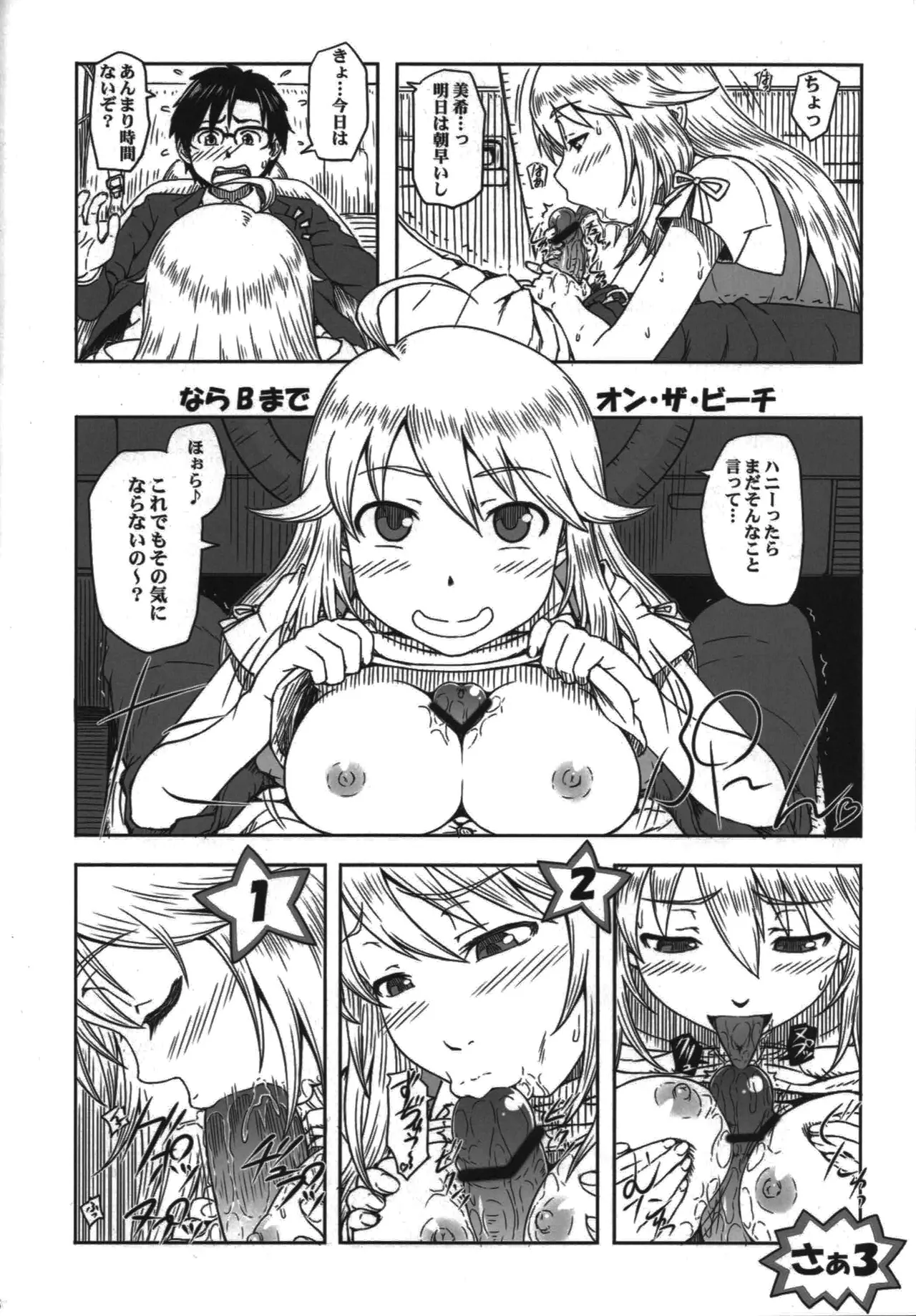 はにと~ Page.7