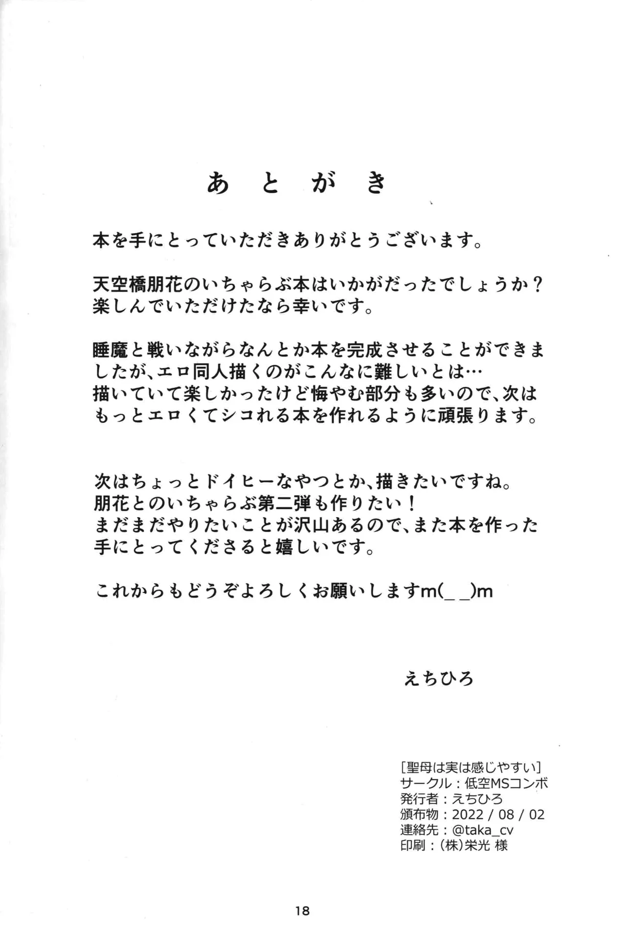 聖母は実は感じやすい Page.19