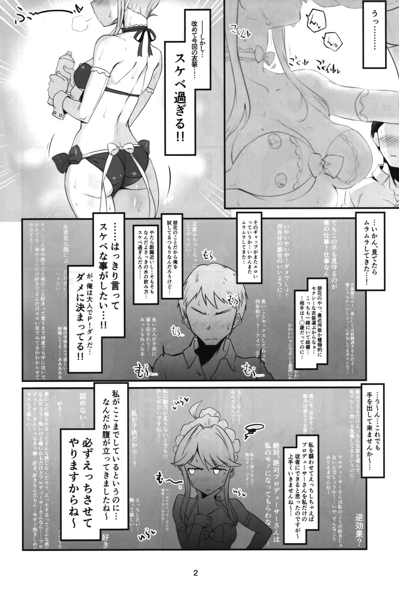 聖母は実は感じやすい Page.3