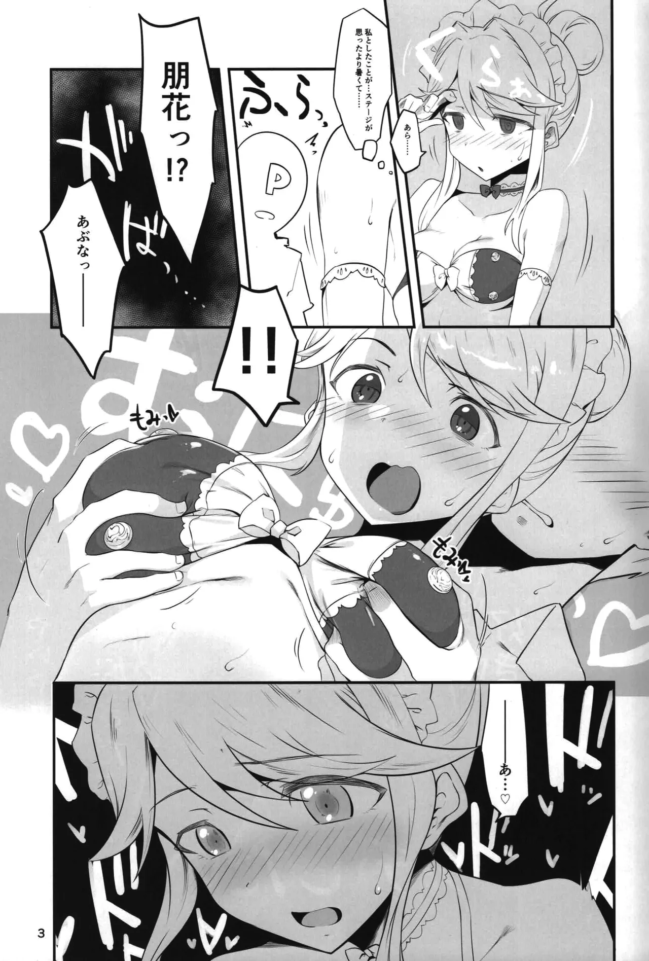 聖母は実は感じやすい Page.4