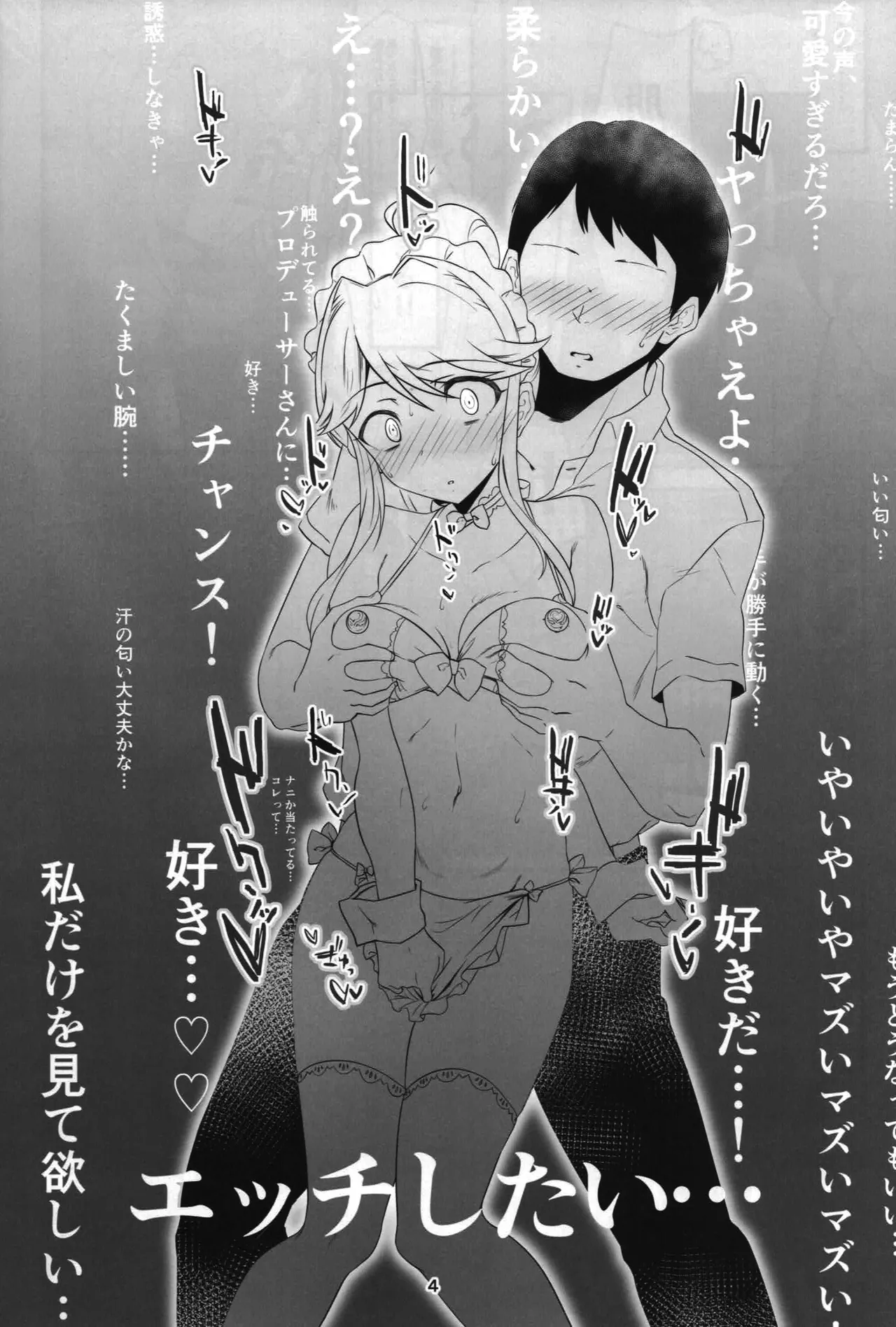 聖母は実は感じやすい Page.5