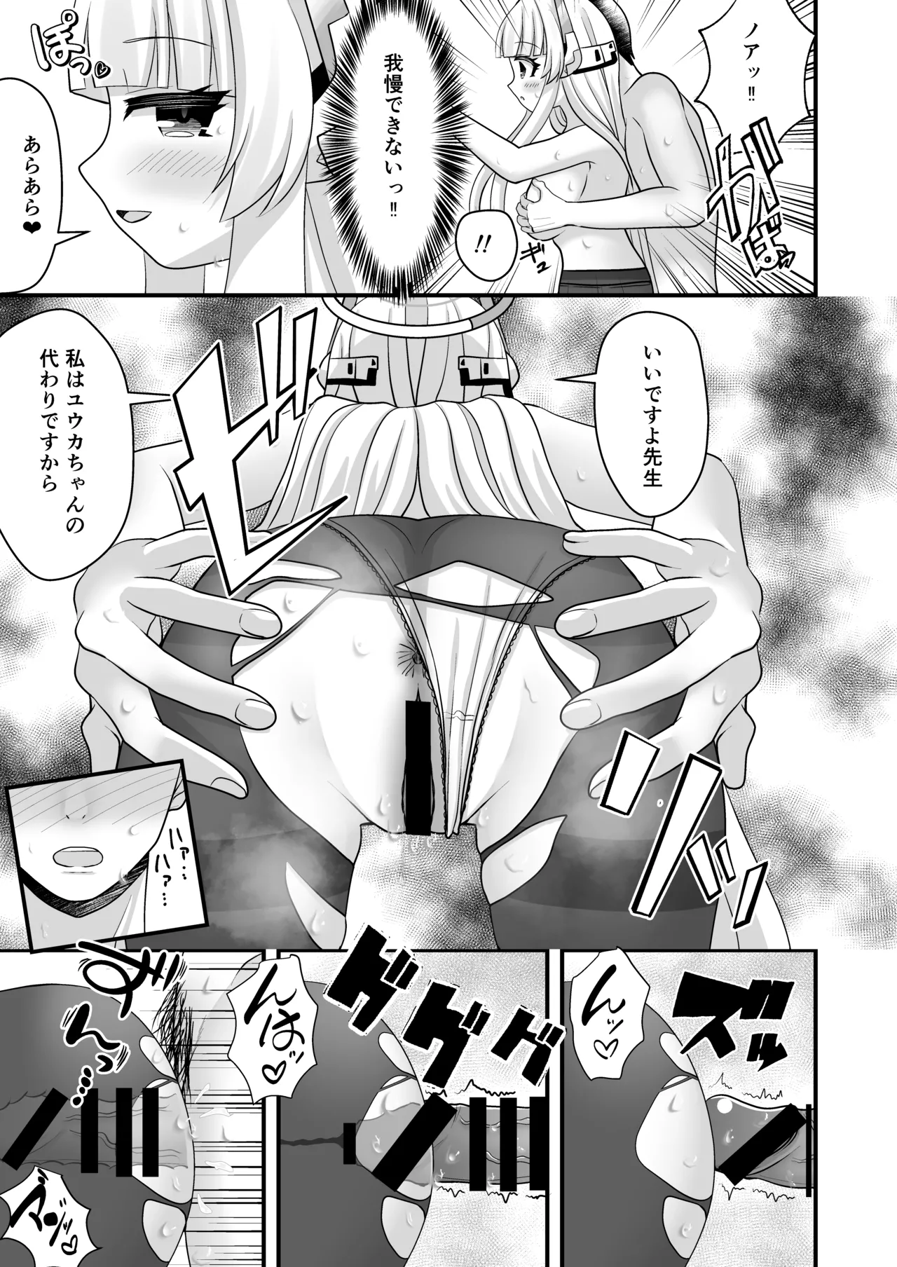 ユウカちゃんとわたしの妊娠記録 Page.12