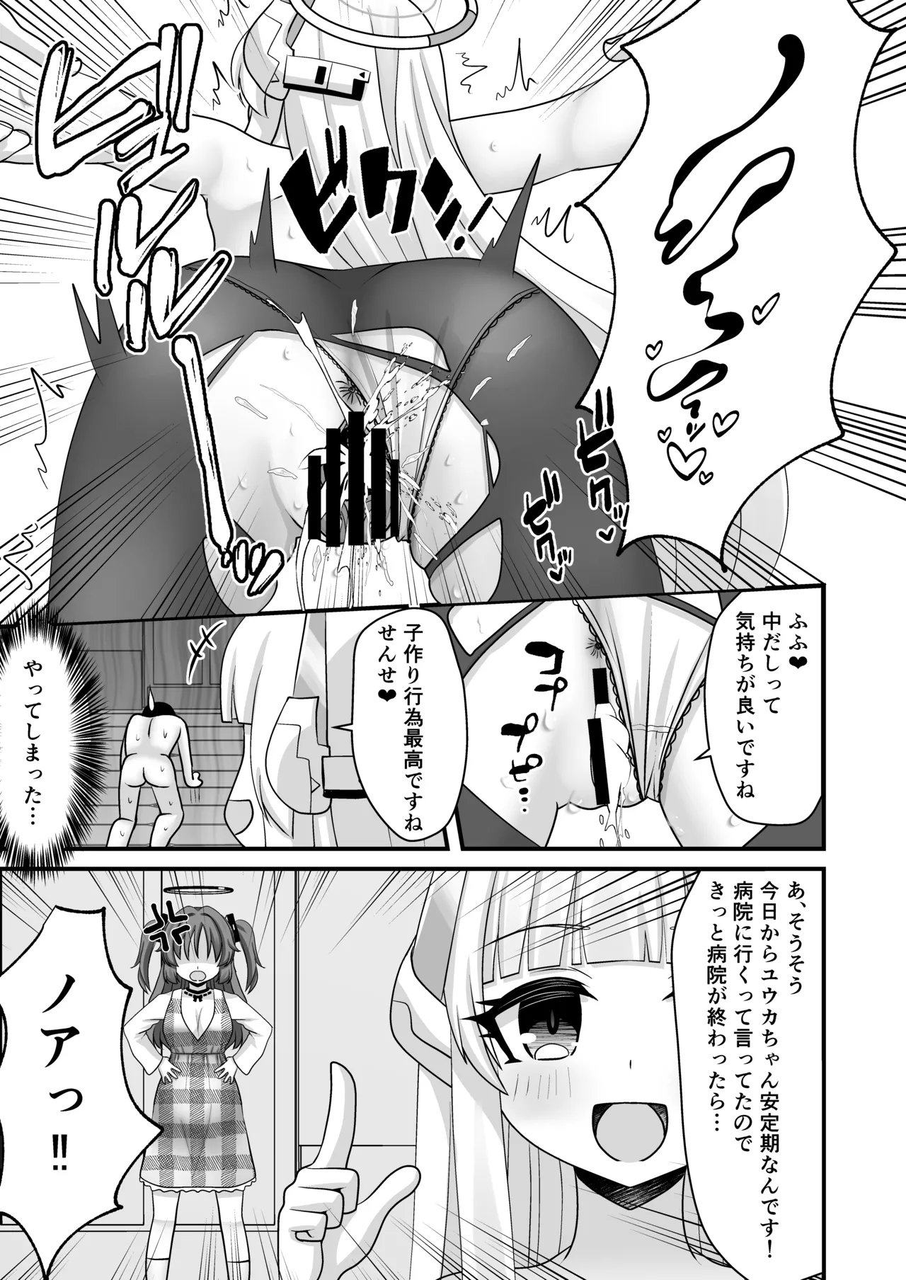 ユウカちゃんとわたしの妊娠記録 Page.14