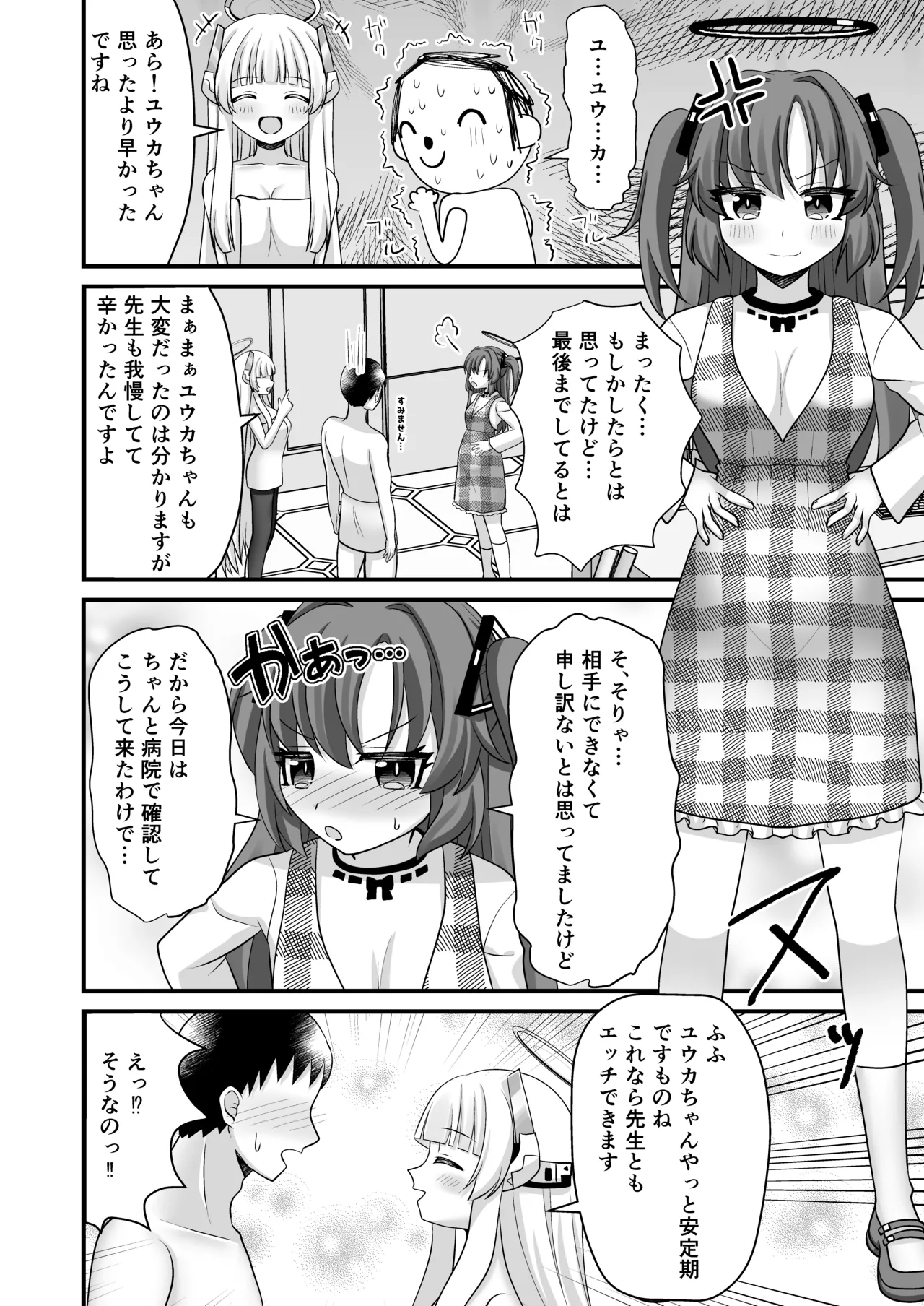 ユウカちゃんとわたしの妊娠記録 Page.15