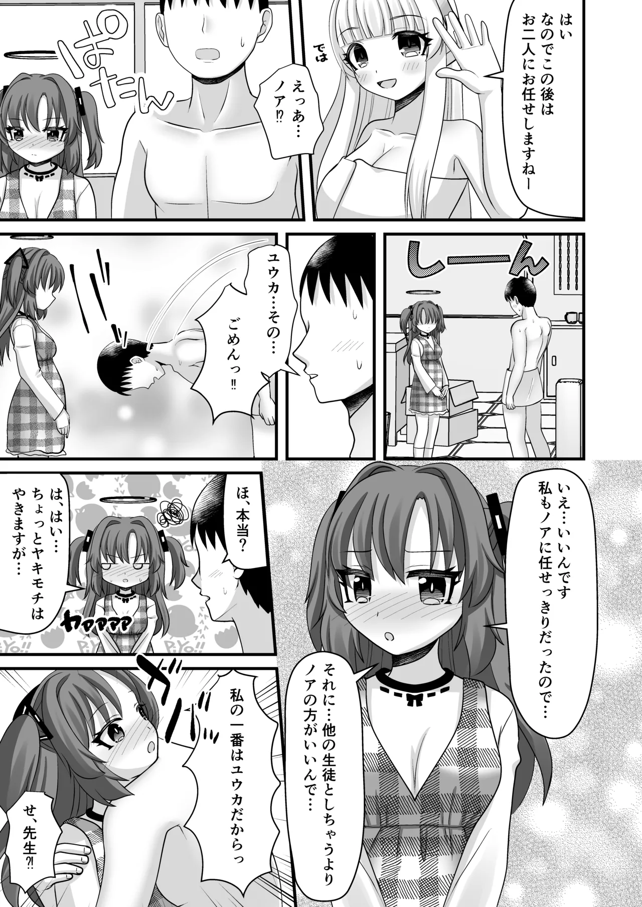 ユウカちゃんとわたしの妊娠記録 Page.16