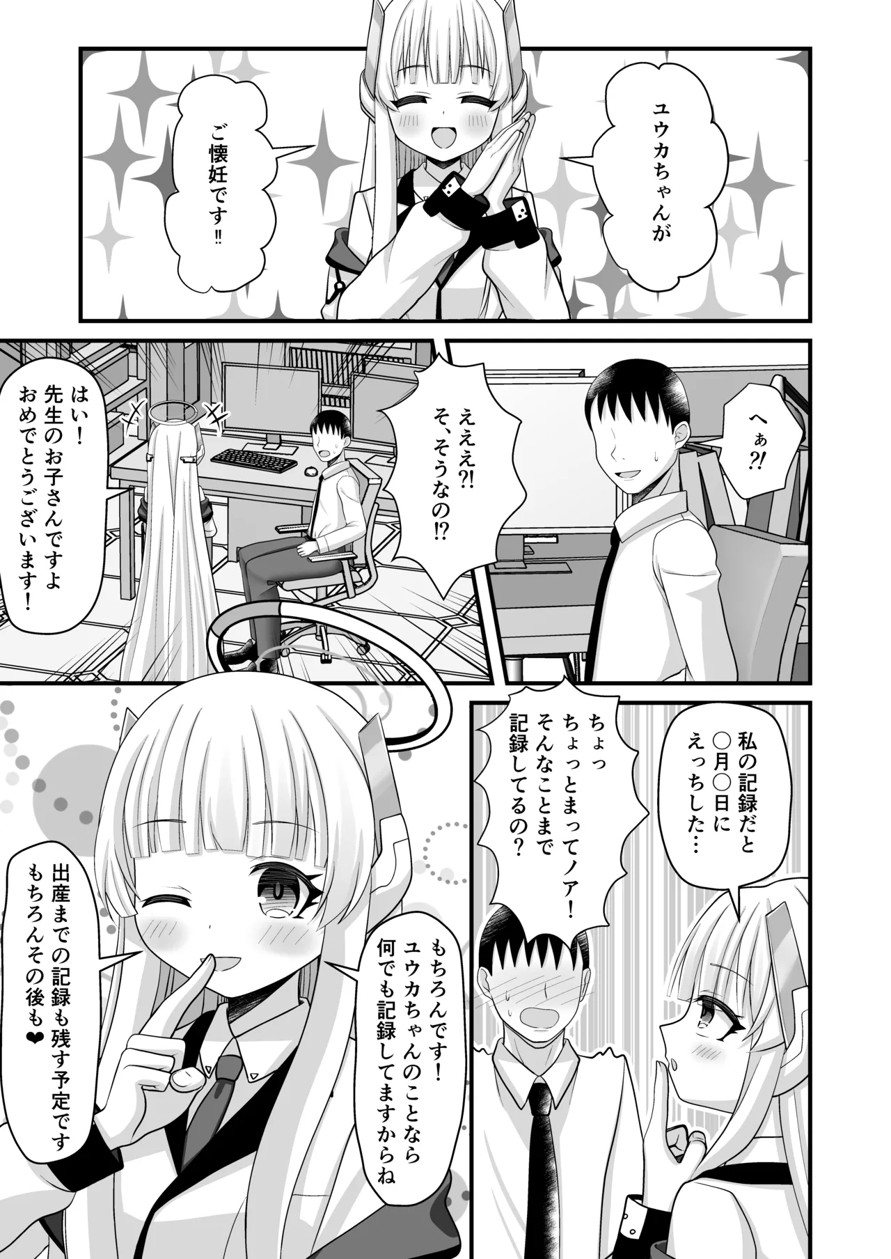 ユウカちゃんとわたしの妊娠記録 Page.2