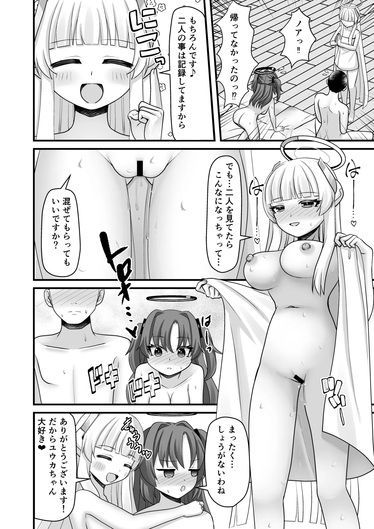 ユウカちゃんとわたしの妊娠記録 Page.23