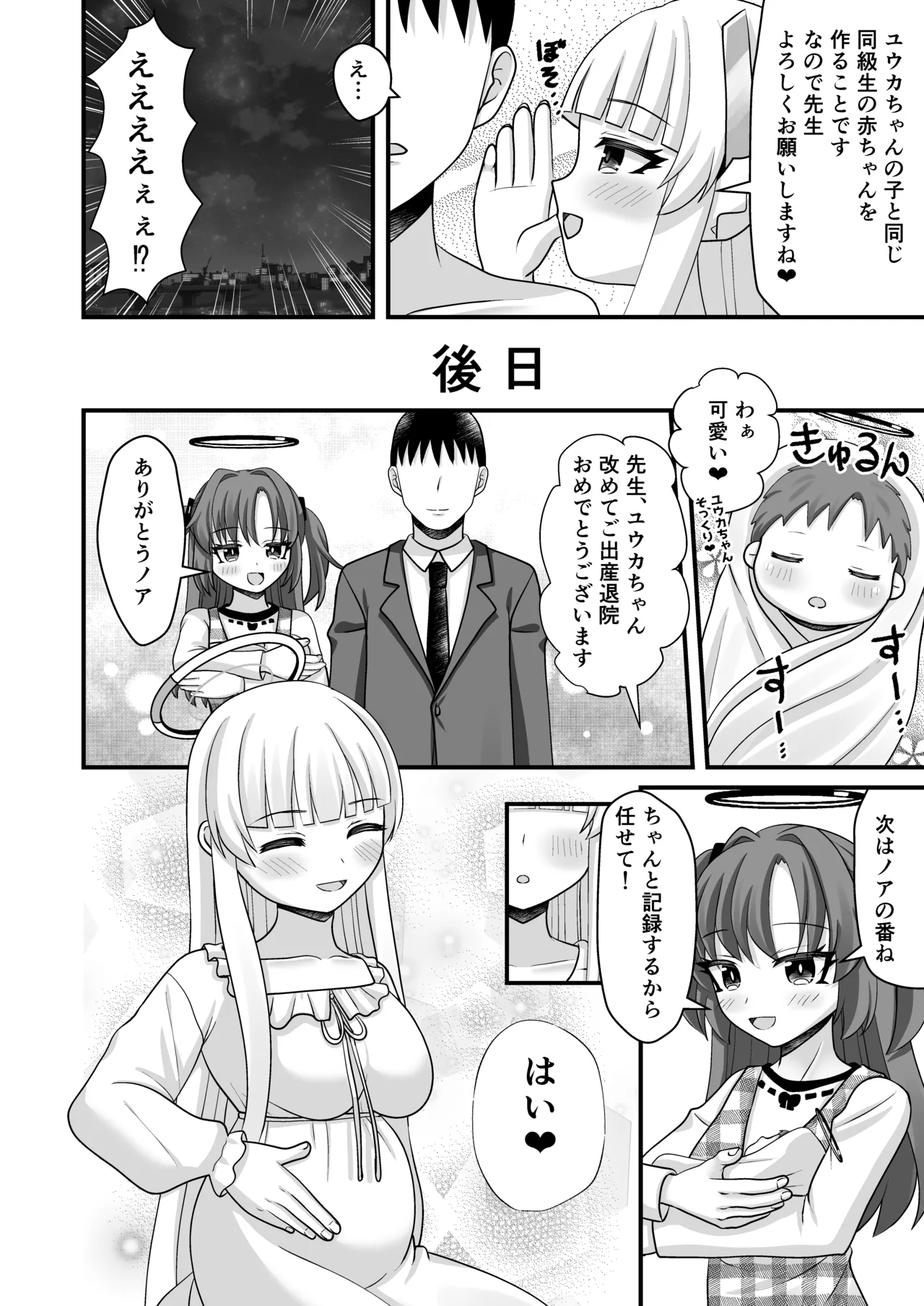 ユウカちゃんとわたしの妊娠記録 Page.27