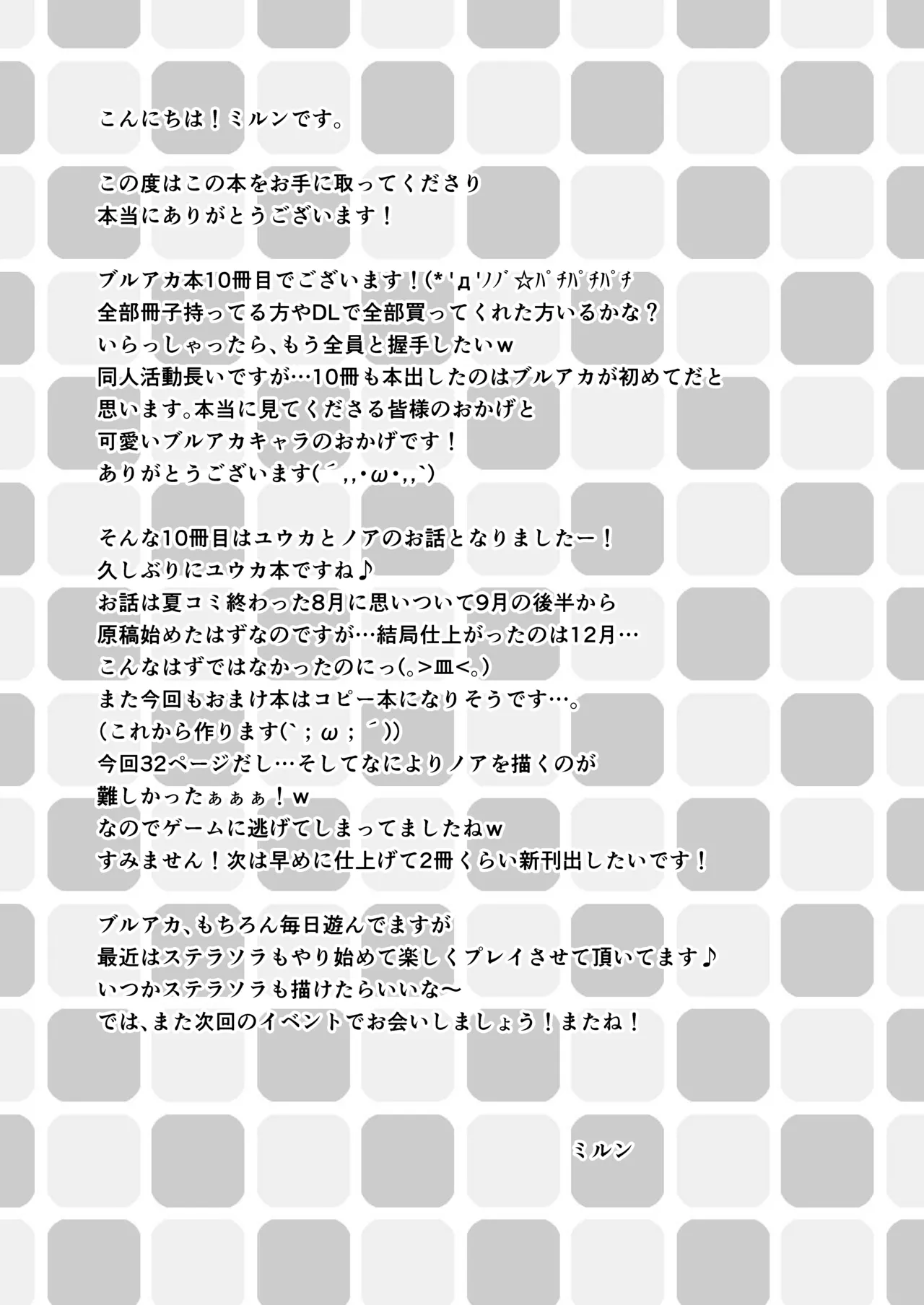 ユウカちゃんとわたしの妊娠記録 Page.28