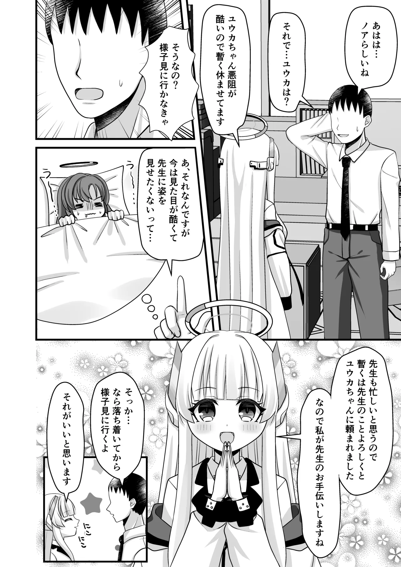 ユウカちゃんとわたしの妊娠記録 Page.3