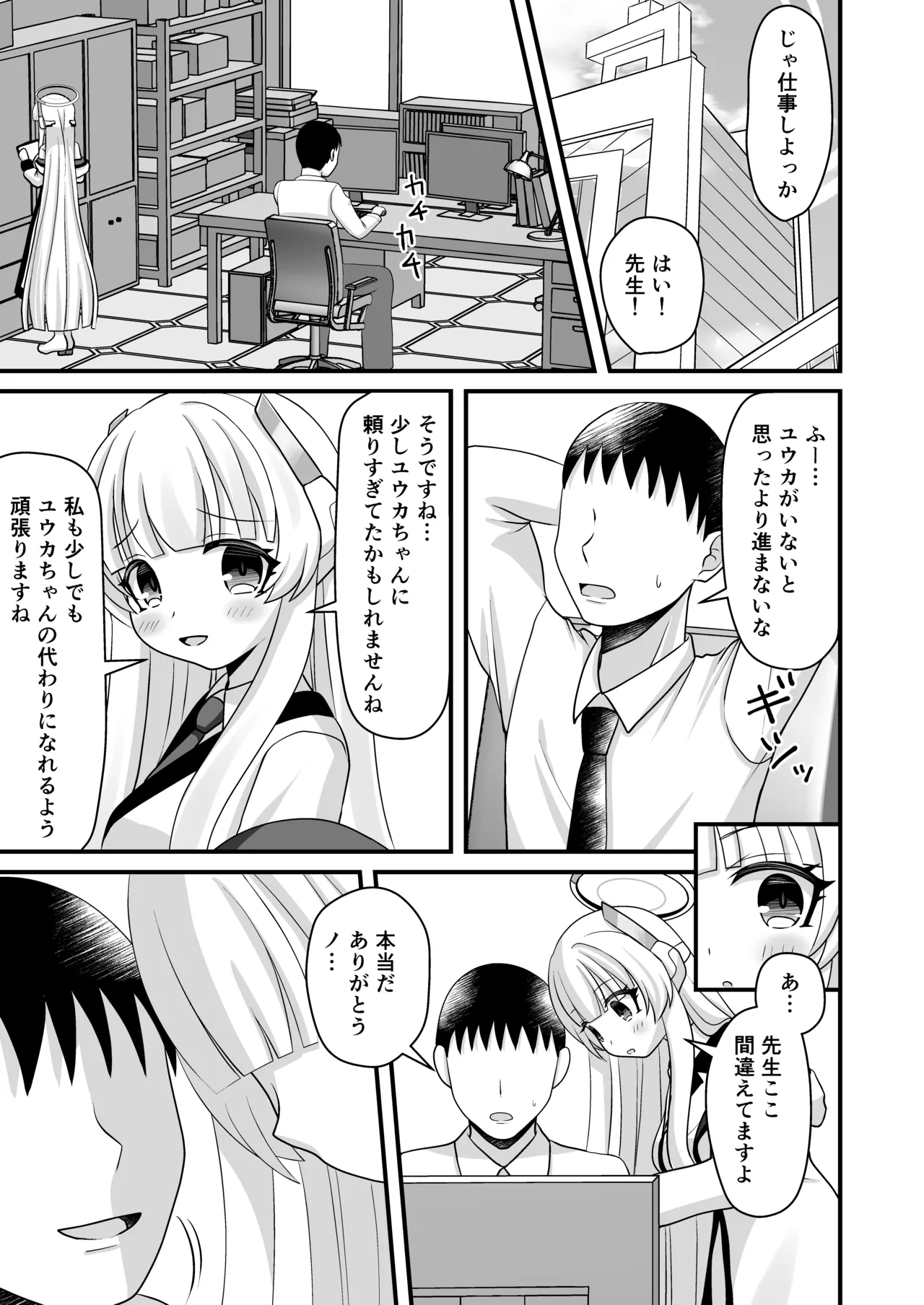 ユウカちゃんとわたしの妊娠記録 Page.4