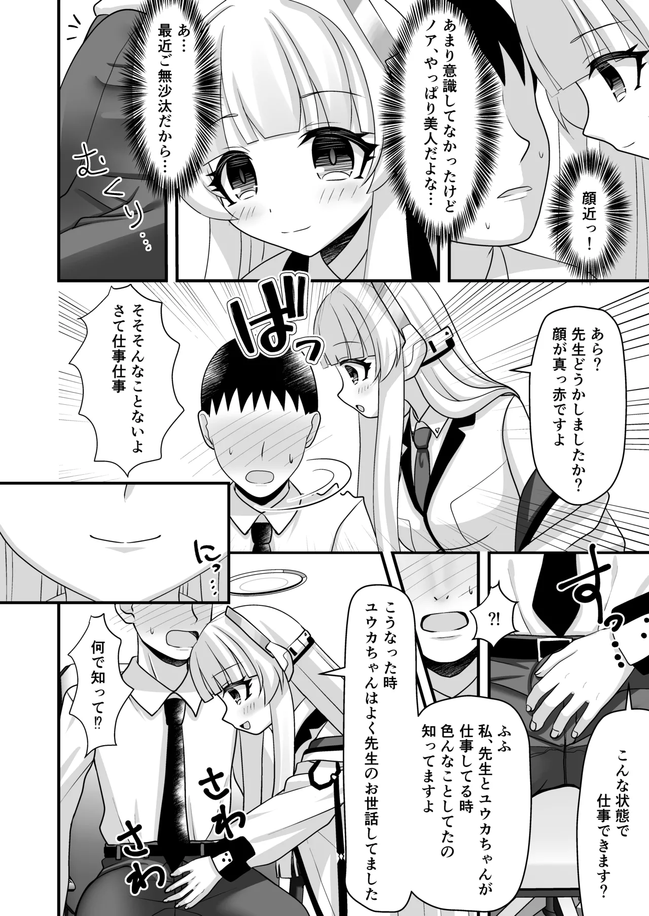 ユウカちゃんとわたしの妊娠記録 Page.5