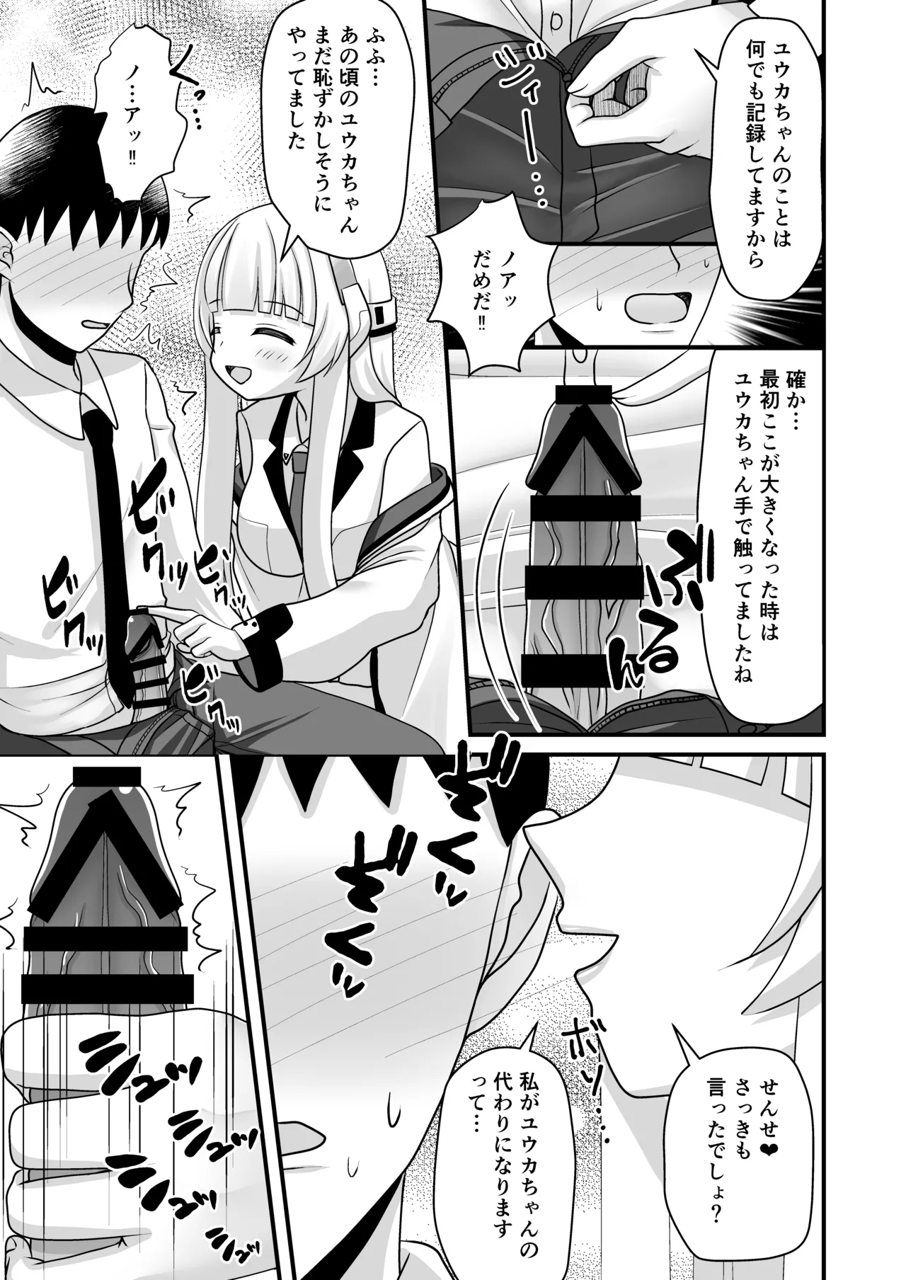ユウカちゃんとわたしの妊娠記録 Page.6