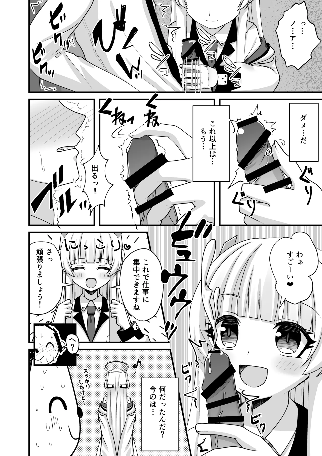 ユウカちゃんとわたしの妊娠記録 Page.7