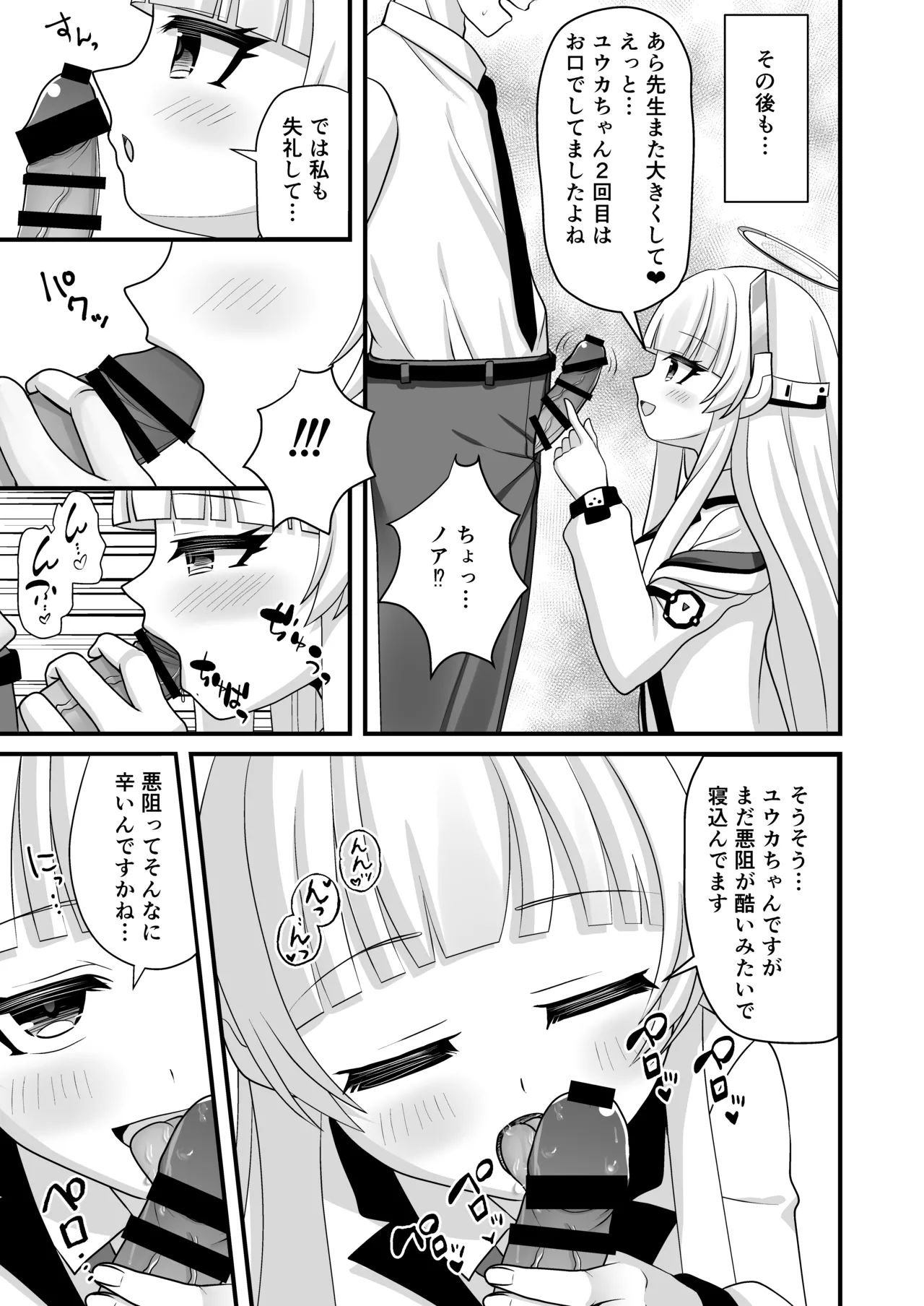 ユウカちゃんとわたしの妊娠記録 Page.8