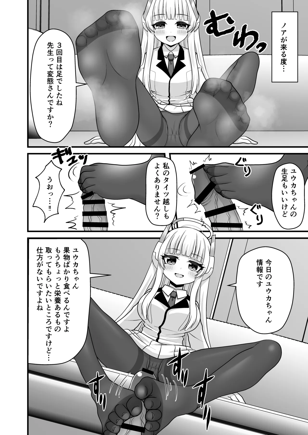 ユウカちゃんとわたしの妊娠記録 Page.9