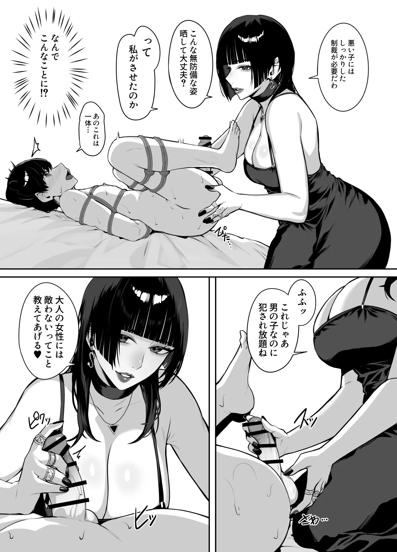 マッチングした年上お姉さんにお仕置きされる話 Page.10