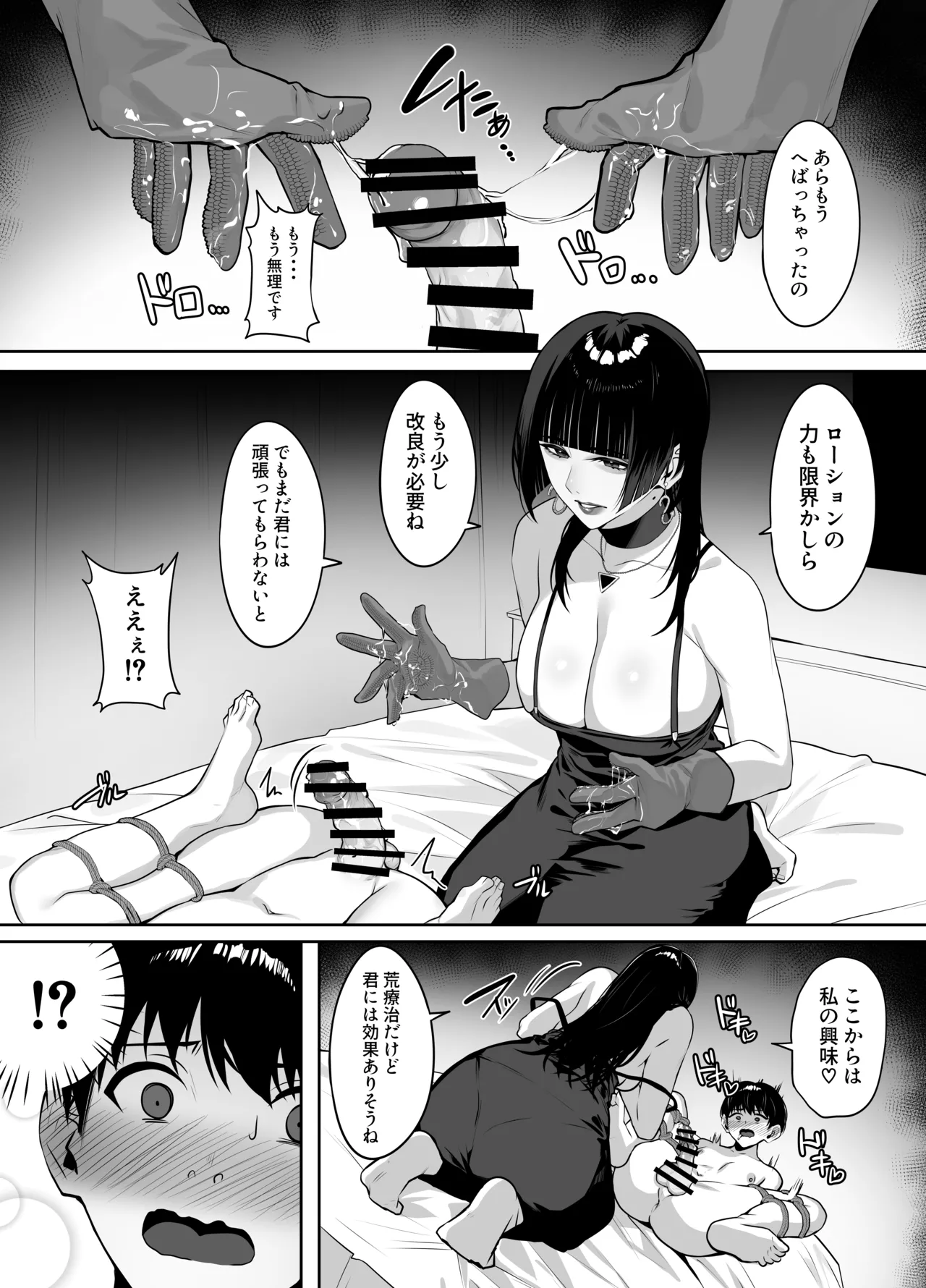 マッチングした年上お姉さんにお仕置きされる話 Page.26