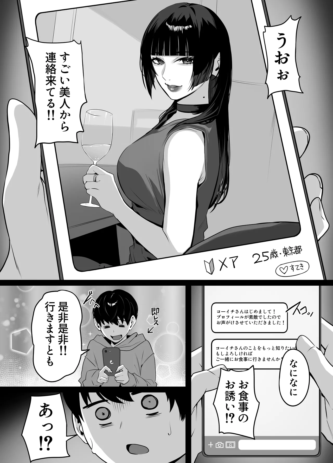 マッチングした年上お姉さんにお仕置きされる話 Page.4