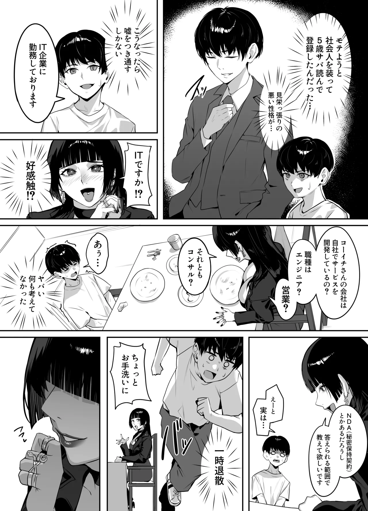 マッチングした年上お姉さんにお仕置きされる話 Page.6