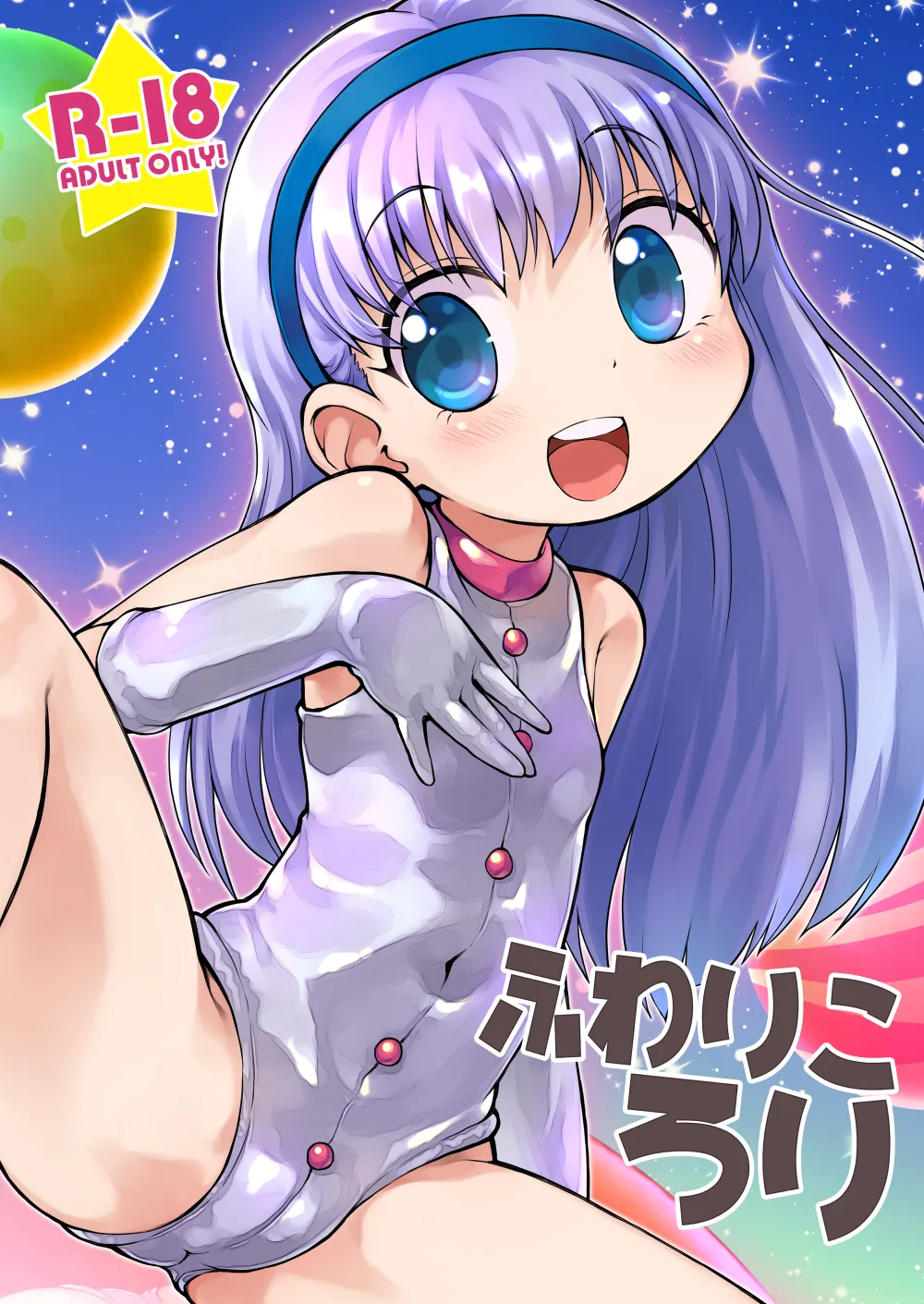 ふわりこ・ろり