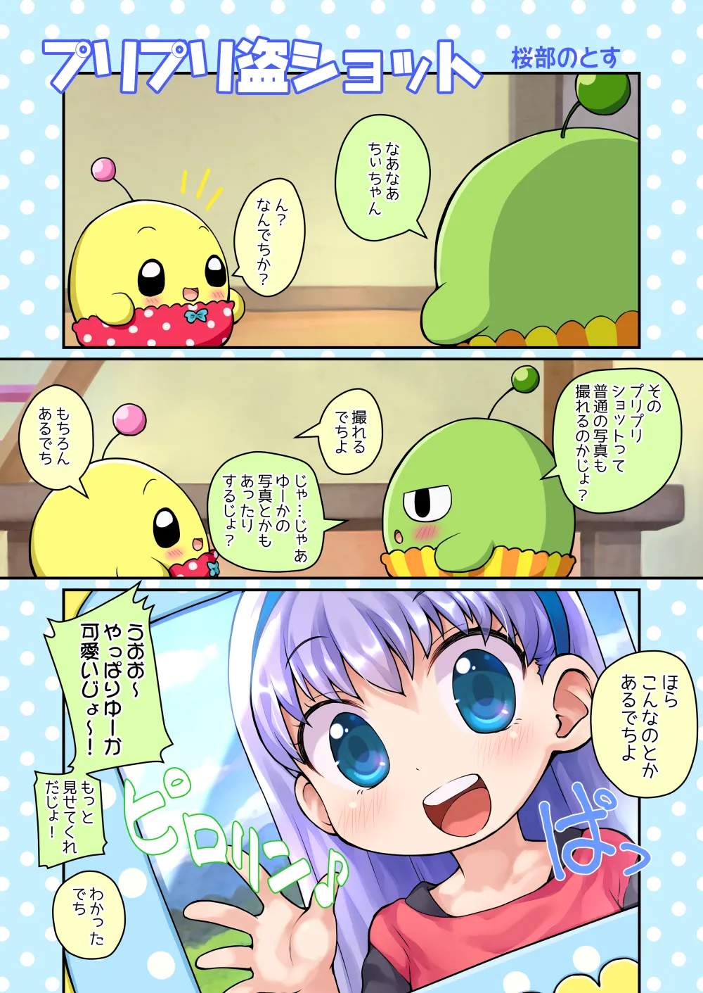 ふわりこ・ろり Page.3