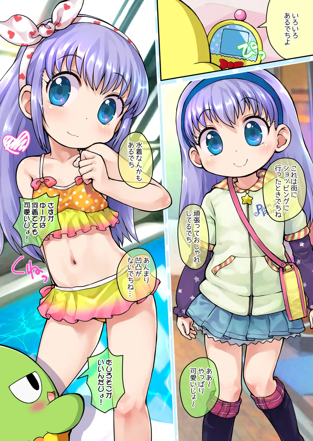 ふわりこ・ろり Page.4