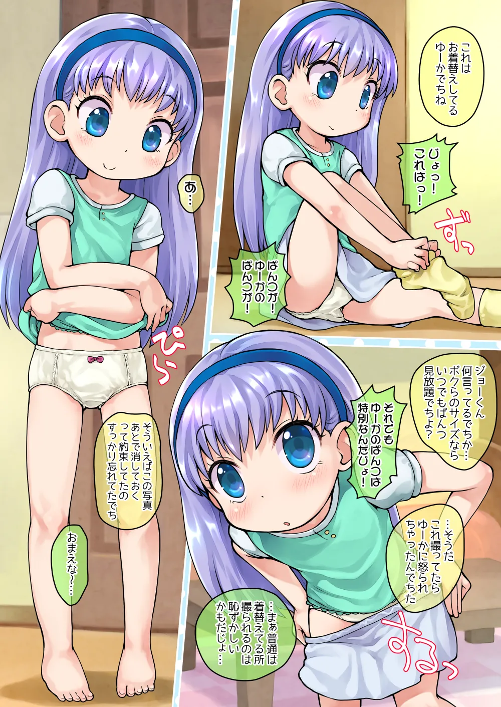 ふわりこ・ろり Page.5