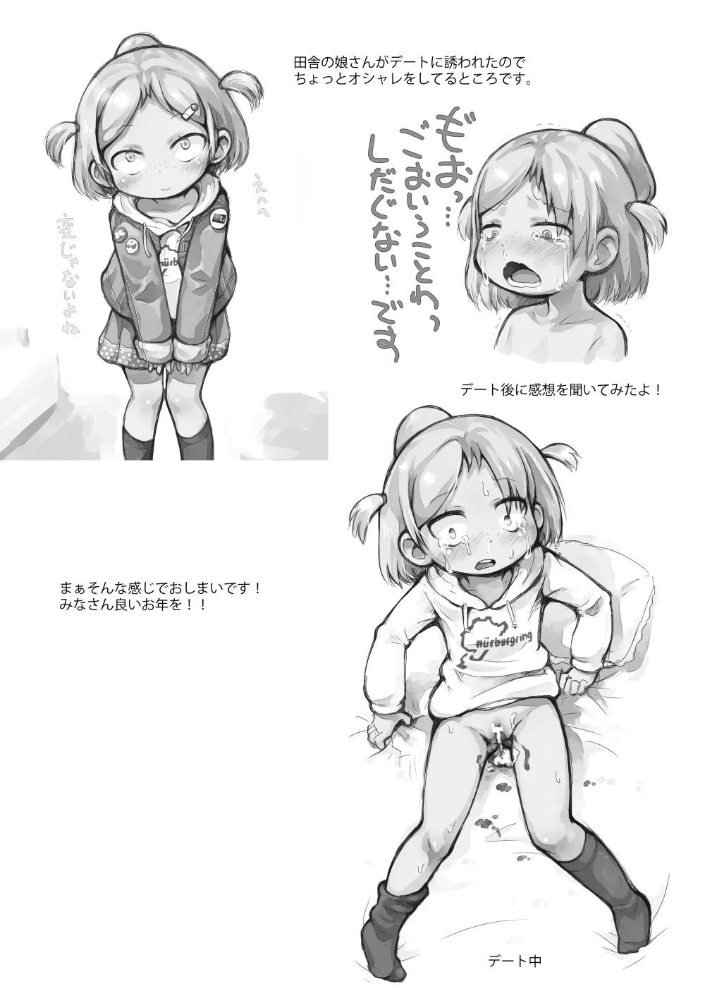 ぺぴ通#31 Page.11