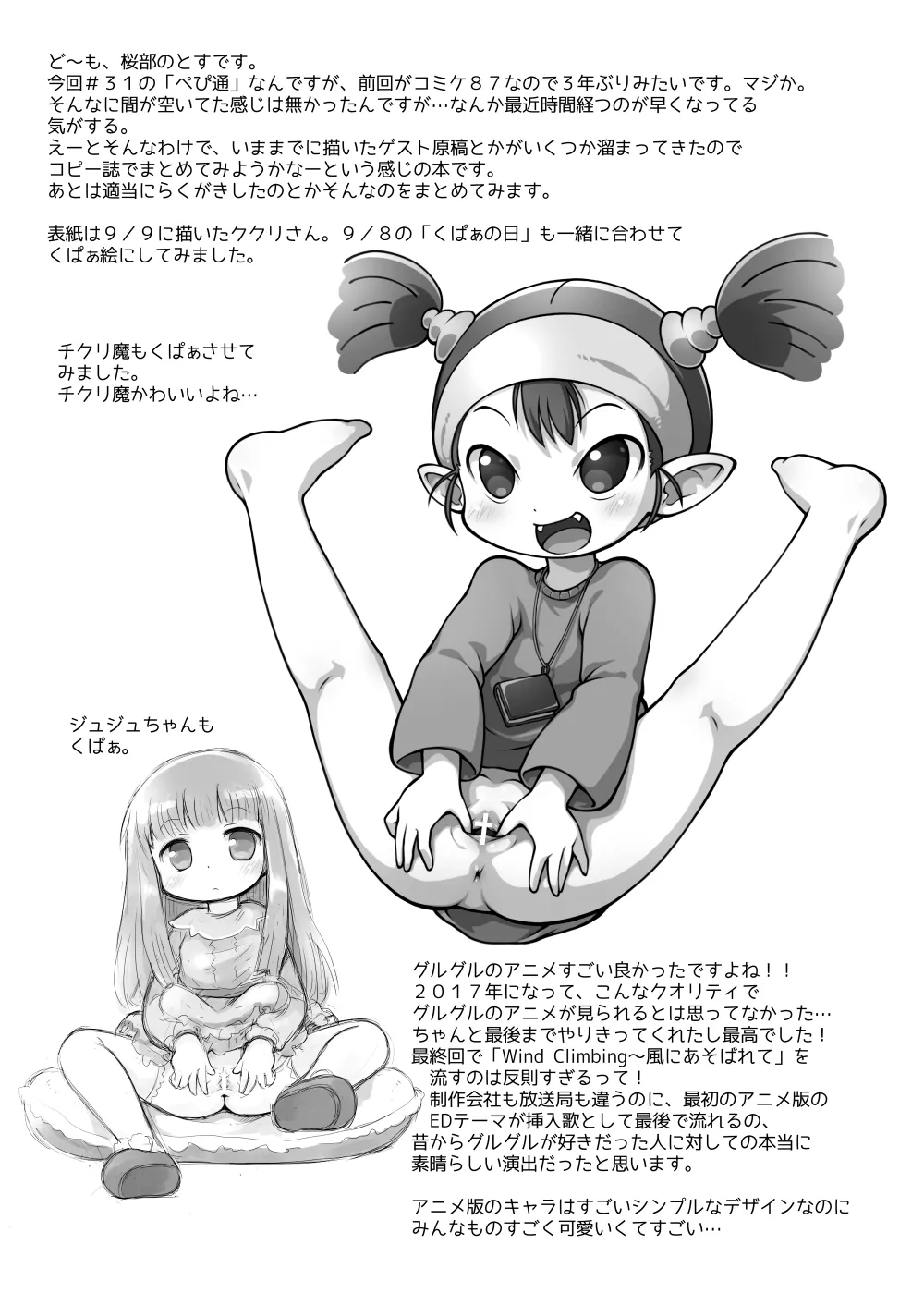 ぺぴ通#31 Page.2