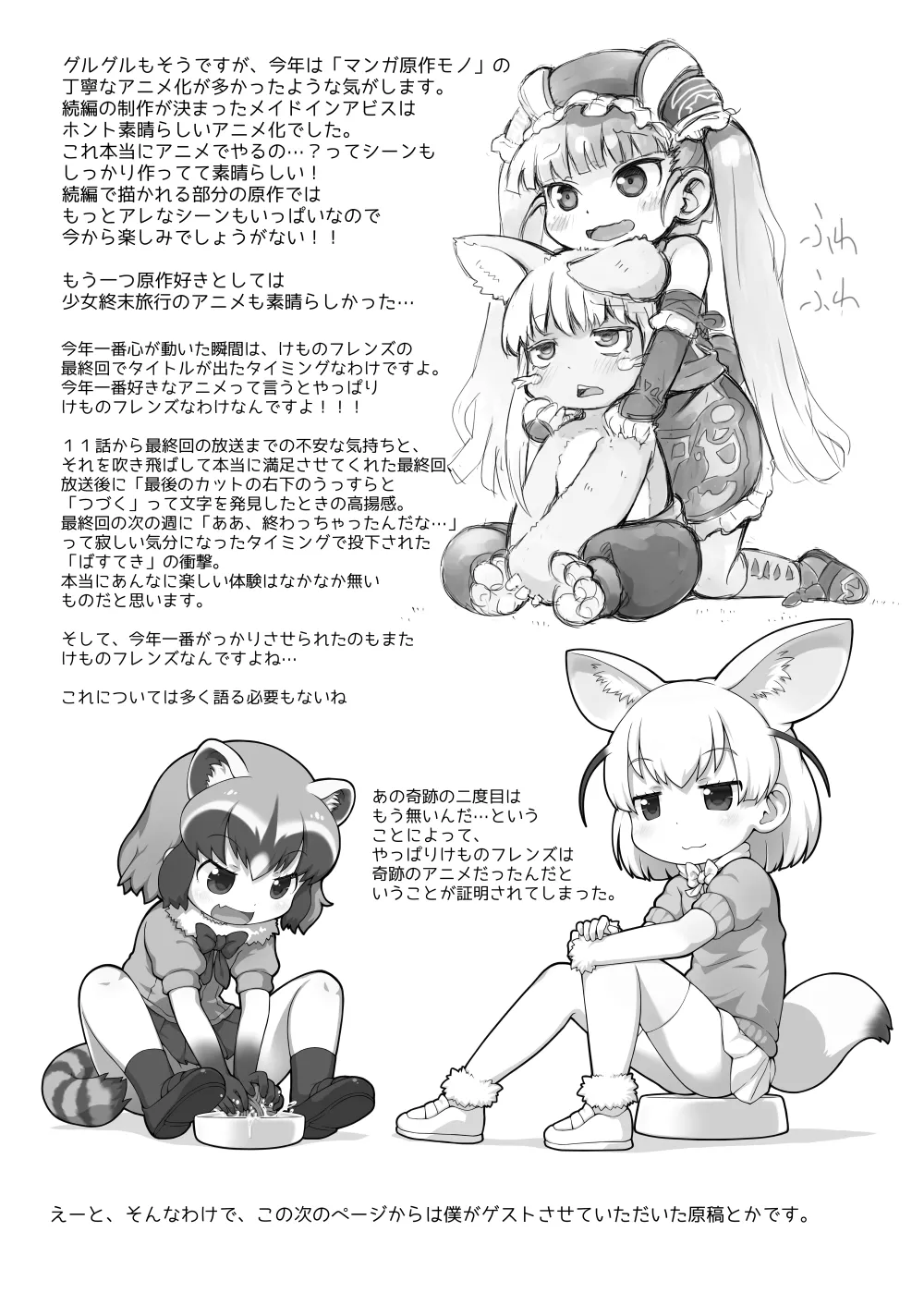 ぺぴ通#31 Page.3