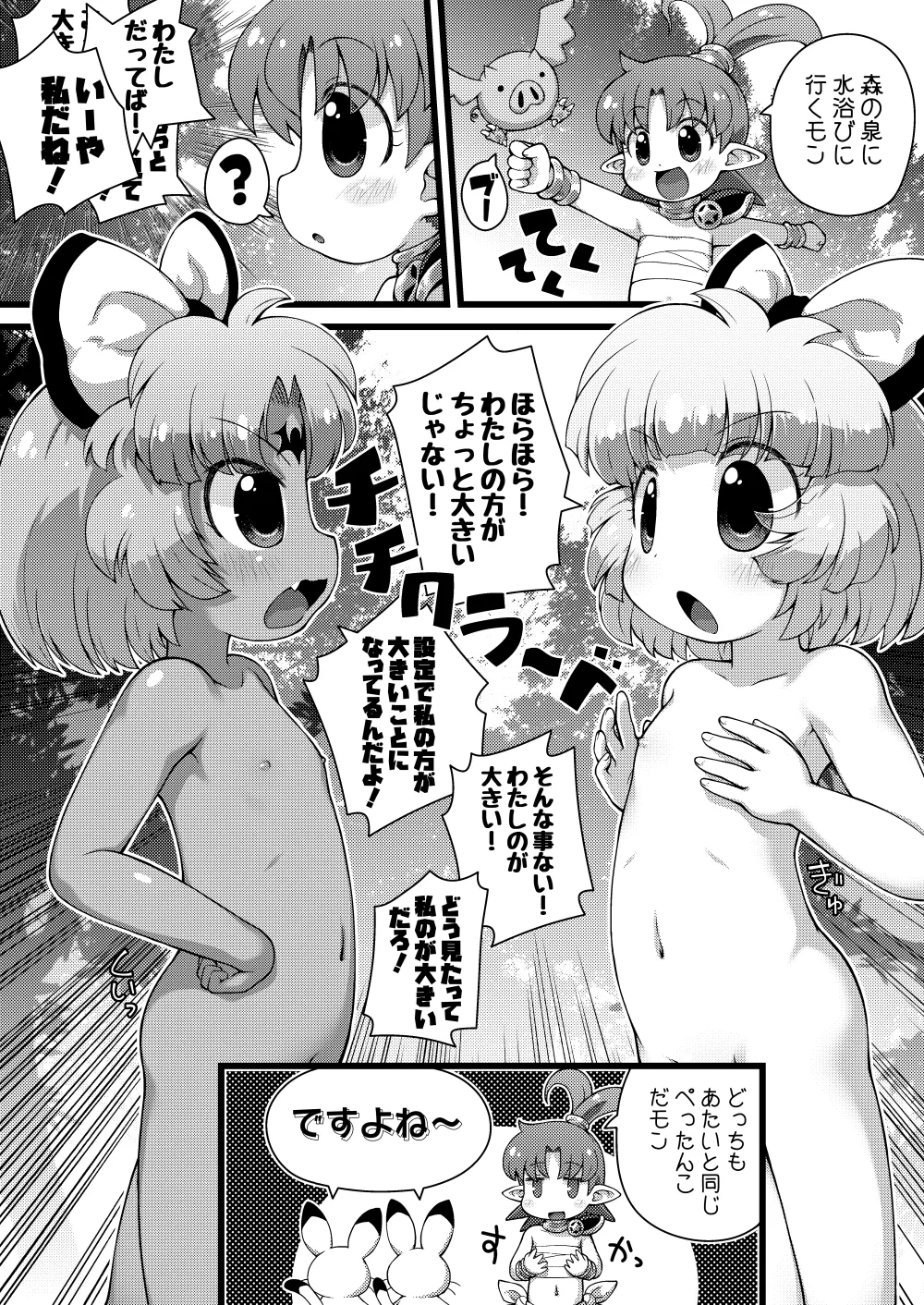 ぺぴ通#31 Page.4