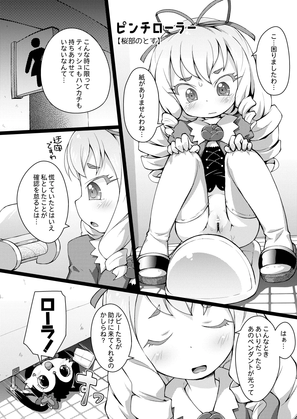 ぺぴ通#31 Page.6