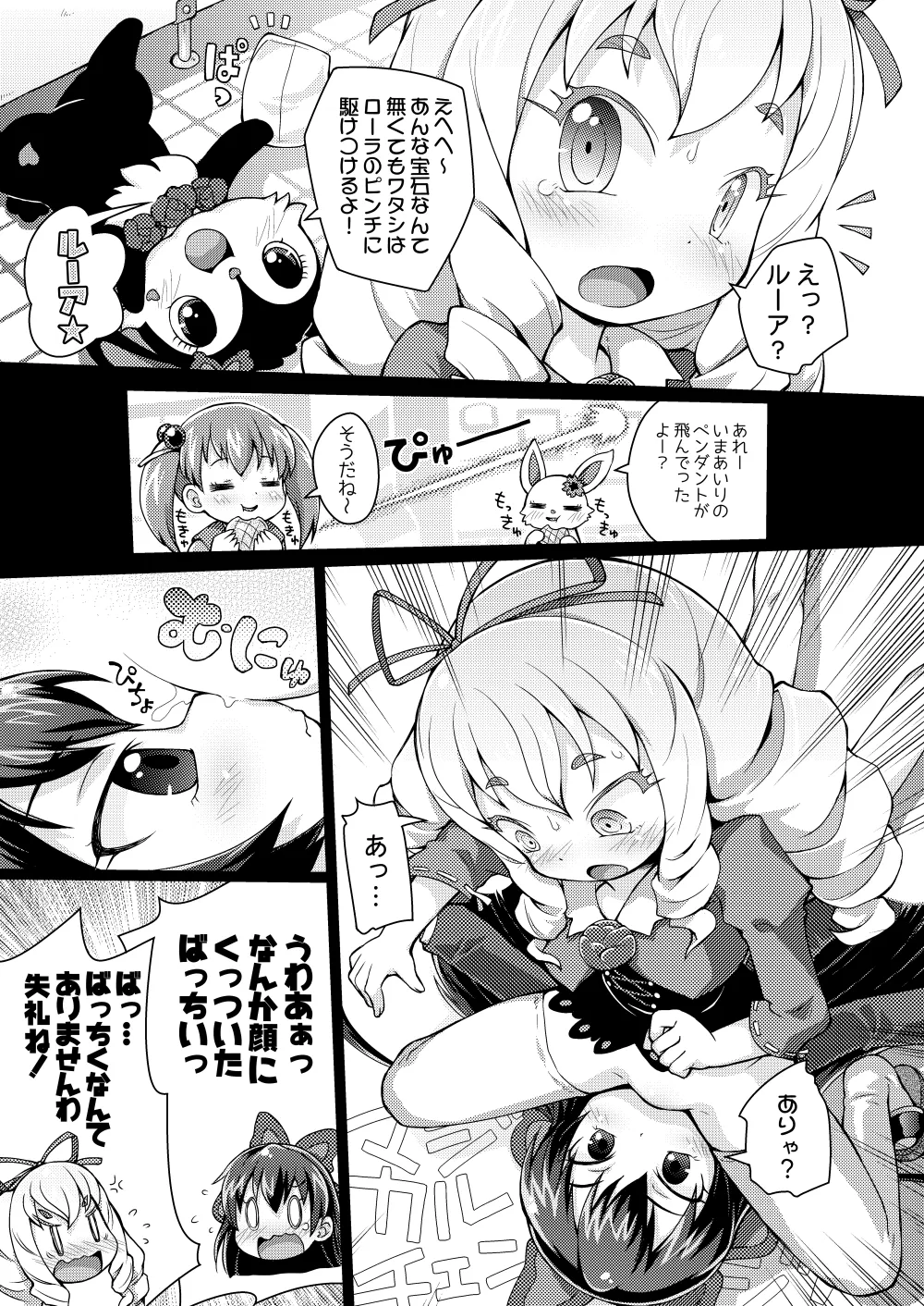 ぺぴ通#31 Page.7