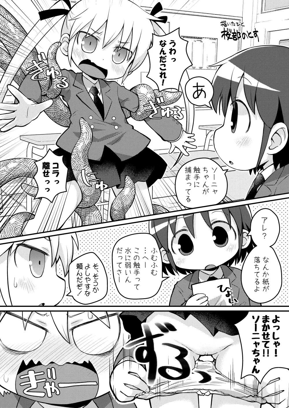 ぺぴ通#31 Page.8